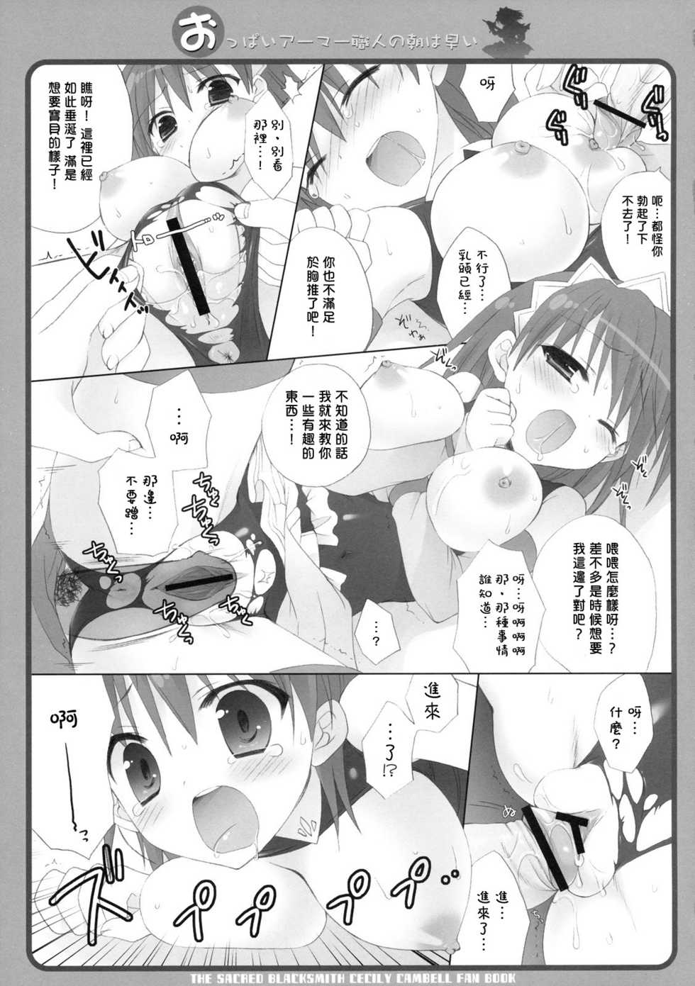 (C77) [Dragon Kitchen (Sasorigatame, Kanibasami)] Oppai Armor Shokunin no Asa wa Hayai (The Sacred Blacksmith) [Chinese] [萌の空漢化社] - Page 14