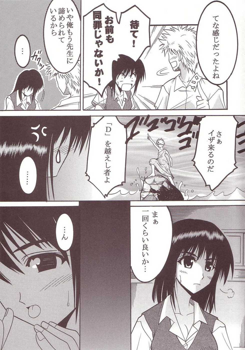 [St. Rio (Kitty)] Nakadashi Scramble 2 (School Rumble) - Page 18