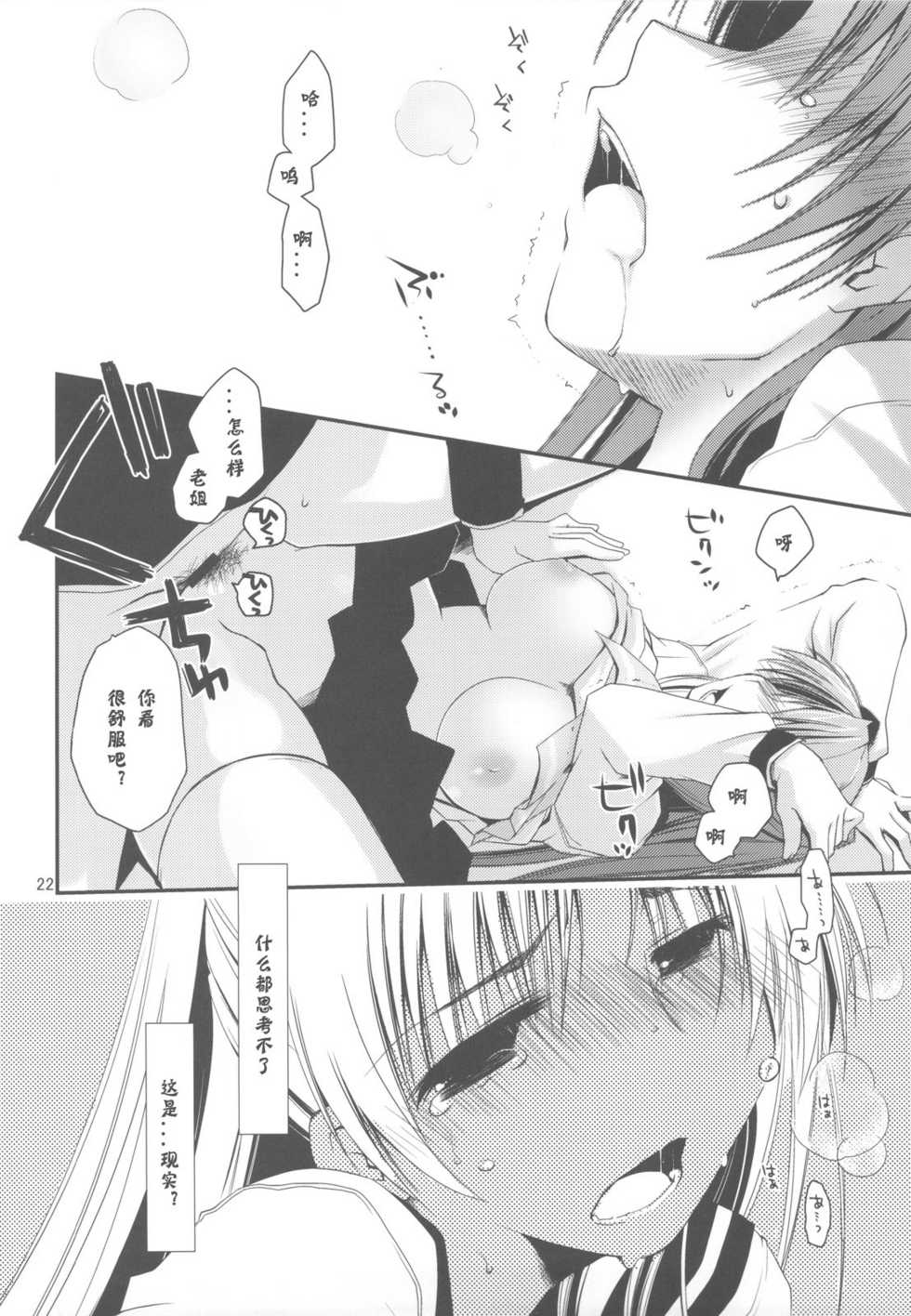 (C77) [Ponkotsu Works] Sappari Fukou na Kousaka Tamaki (ToHeart 2) [Chinese] [神风汉化组] - Page 22