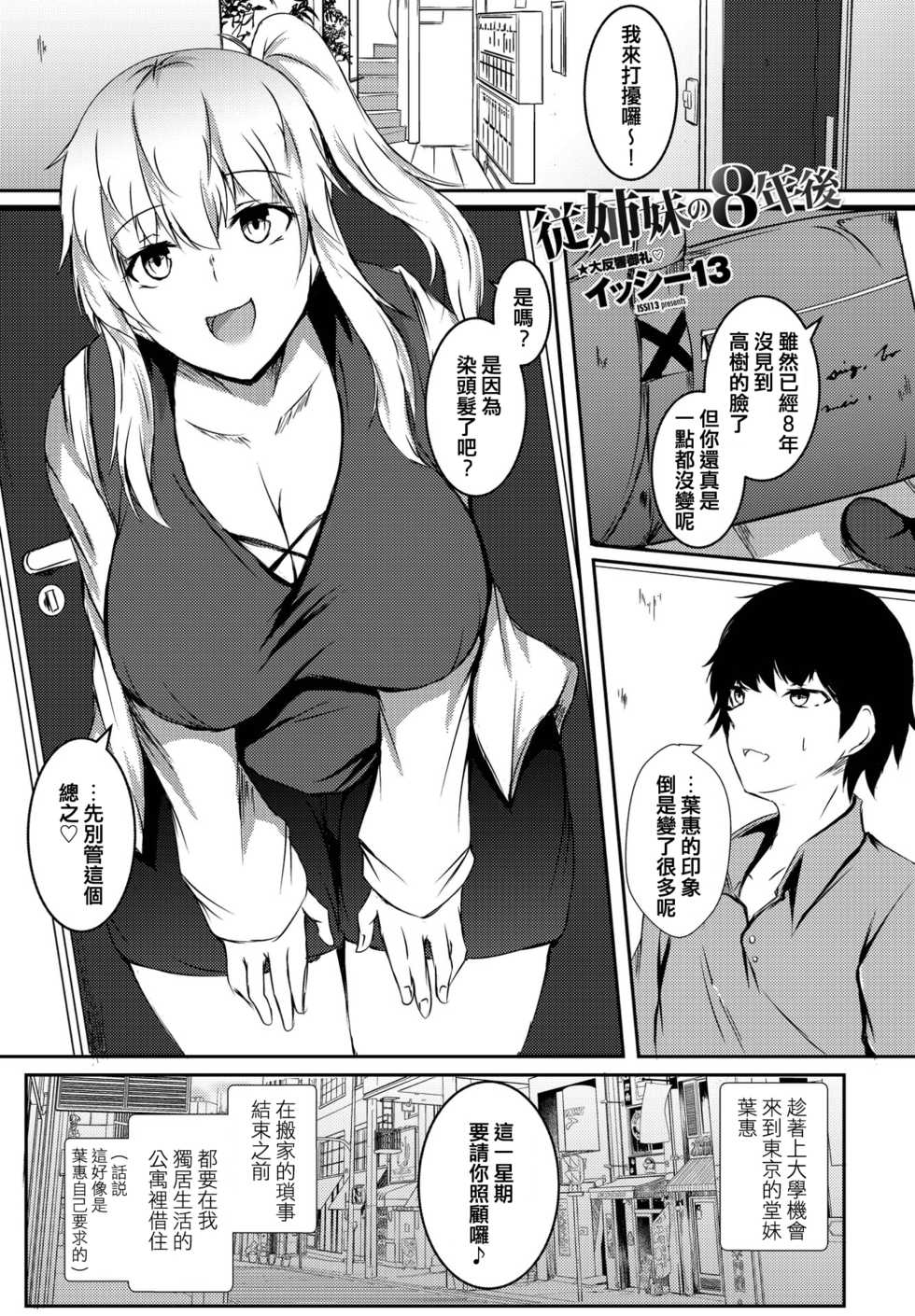[Issi-13] Itoko no 8-nengo (COMIC Penguin Club 2021-07) [Chinese] [e04a8678翻譯] [Digital] - Page 1