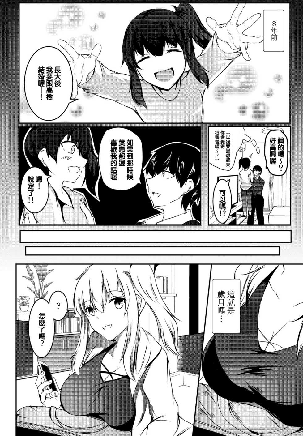 [Issi-13] Itoko no 8-nengo (COMIC Penguin Club 2021-07) [Chinese] [e04a8678翻譯] [Digital] - Page 2