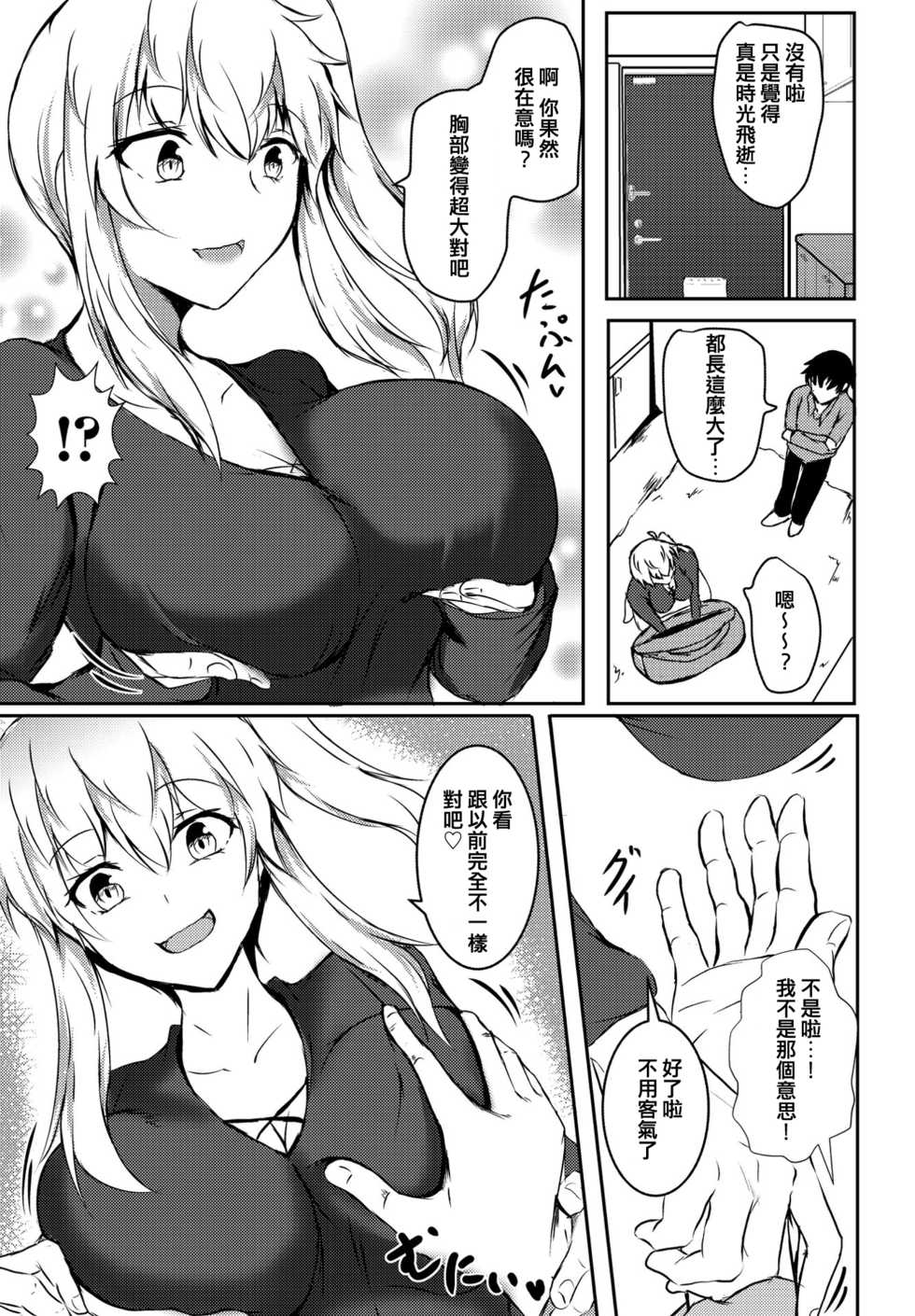 [Issi-13] Itoko no 8-nengo (COMIC Penguin Club 2021-07) [Chinese] [e04a8678翻譯] [Digital] - Page 3
