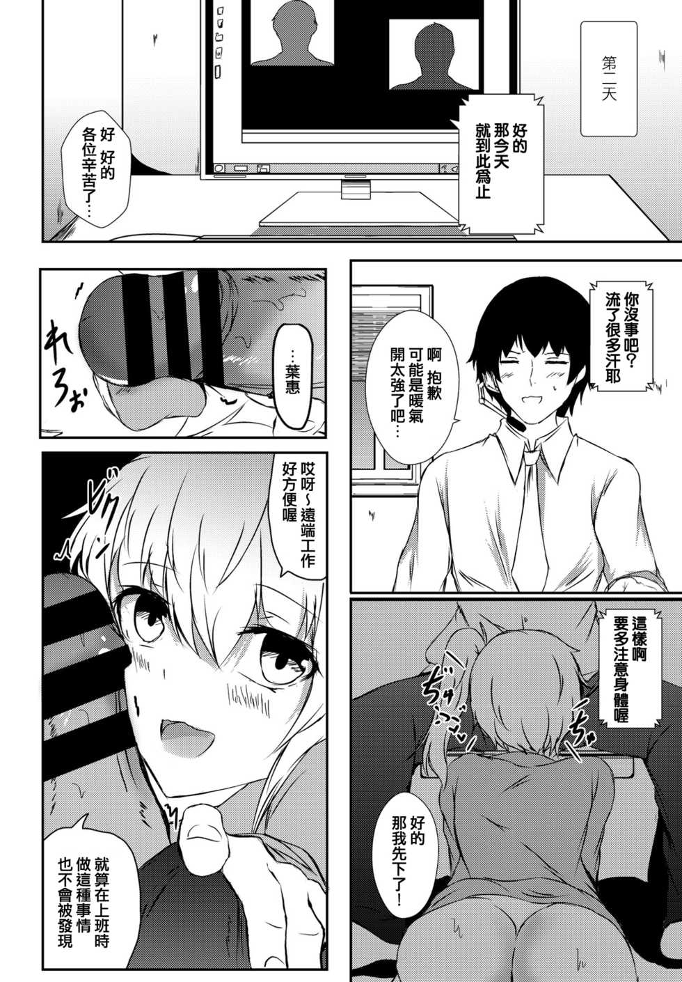 [Issi-13] Itoko no 8-nengo (COMIC Penguin Club 2021-07) [Chinese] [e04a8678翻譯] [Digital] - Page 12