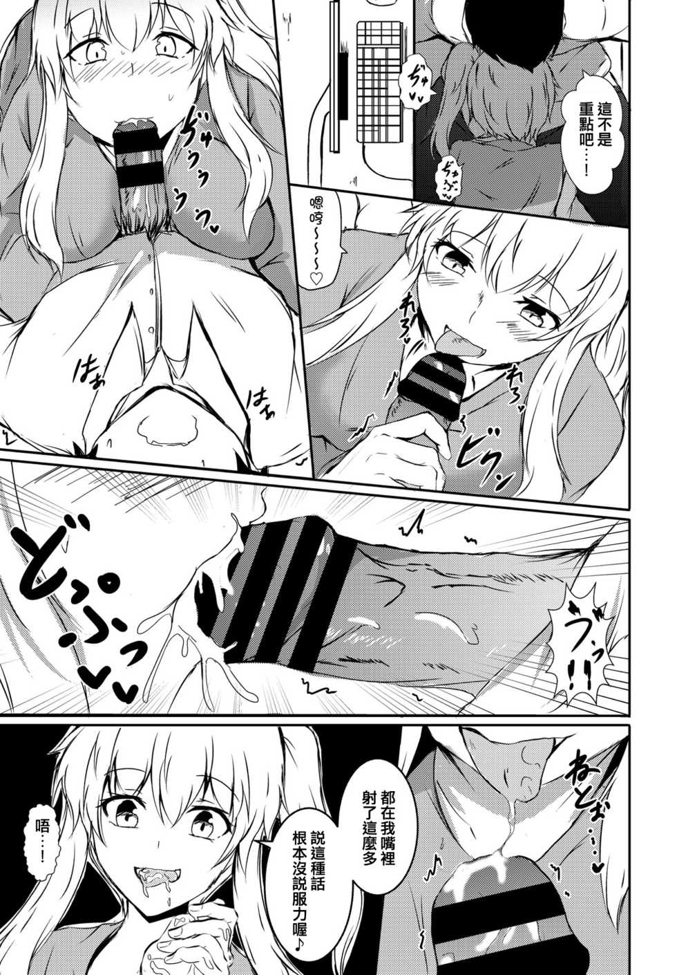 [Issi-13] Itoko no 8-nengo (COMIC Penguin Club 2021-07) [Chinese] [e04a8678翻譯] [Digital] - Page 13