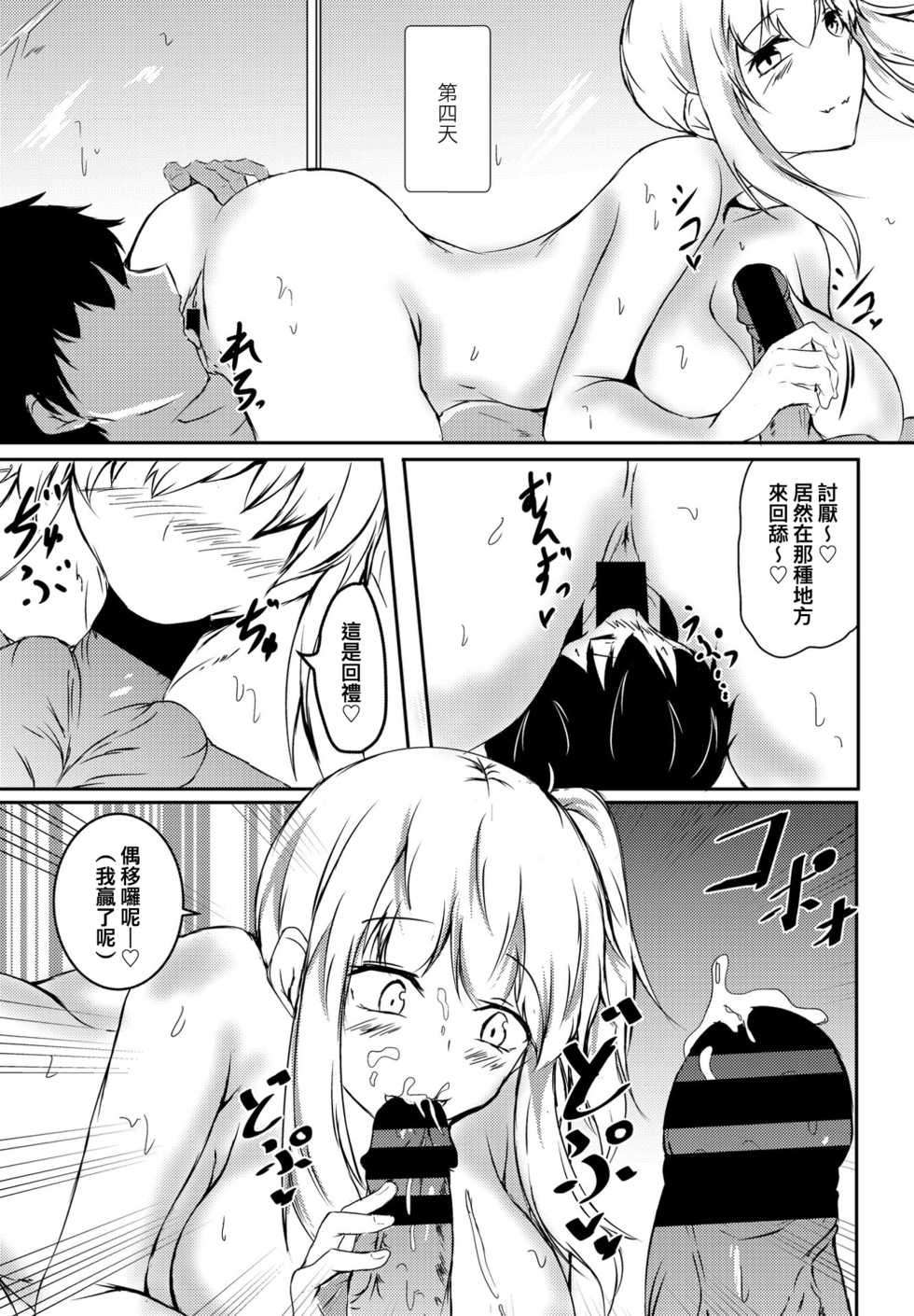 [Issi-13] Itoko no 8-nengo (COMIC Penguin Club 2021-07) [Chinese] [e04a8678翻譯] [Digital] - Page 15