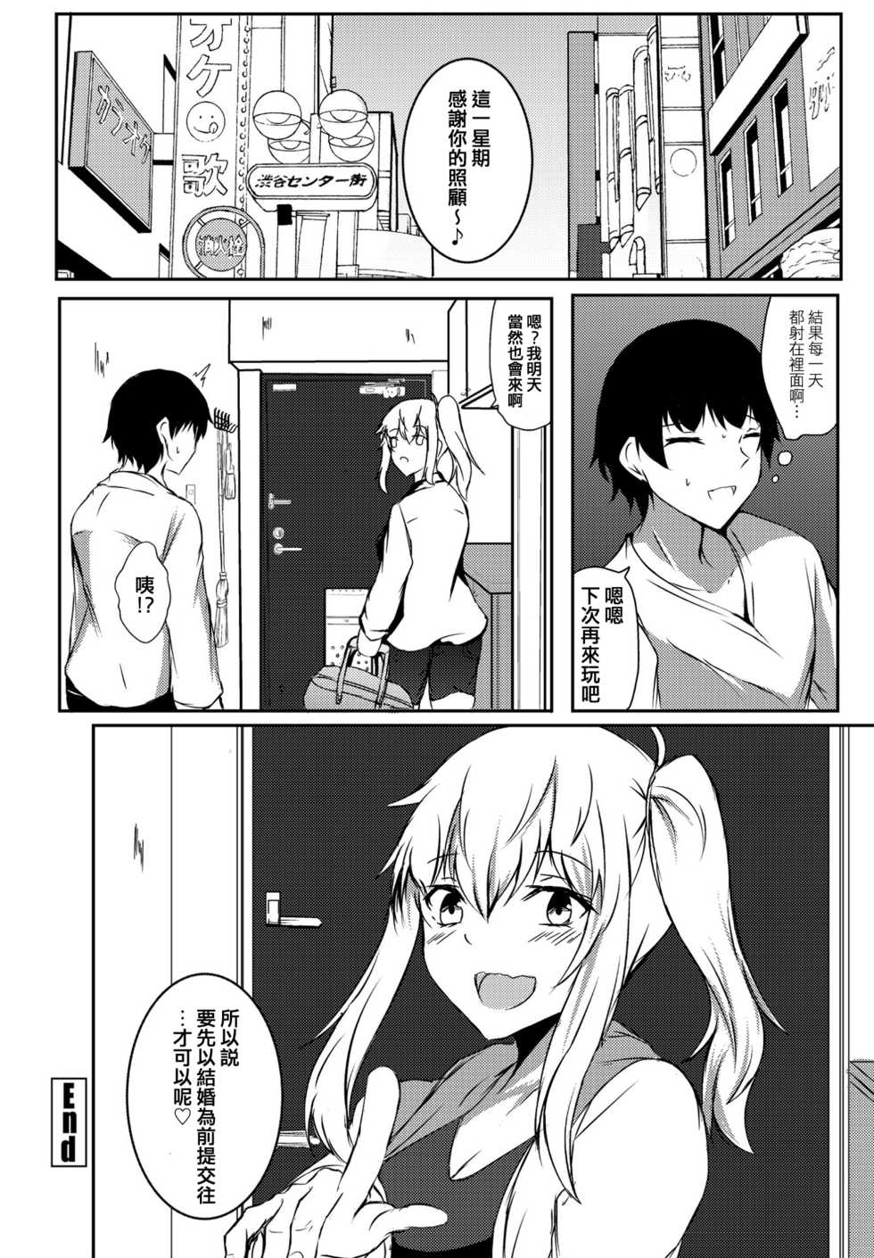 [Issi-13] Itoko no 8-nengo (COMIC Penguin Club 2021-07) [Chinese] [e04a8678翻譯] [Digital] - Page 20
