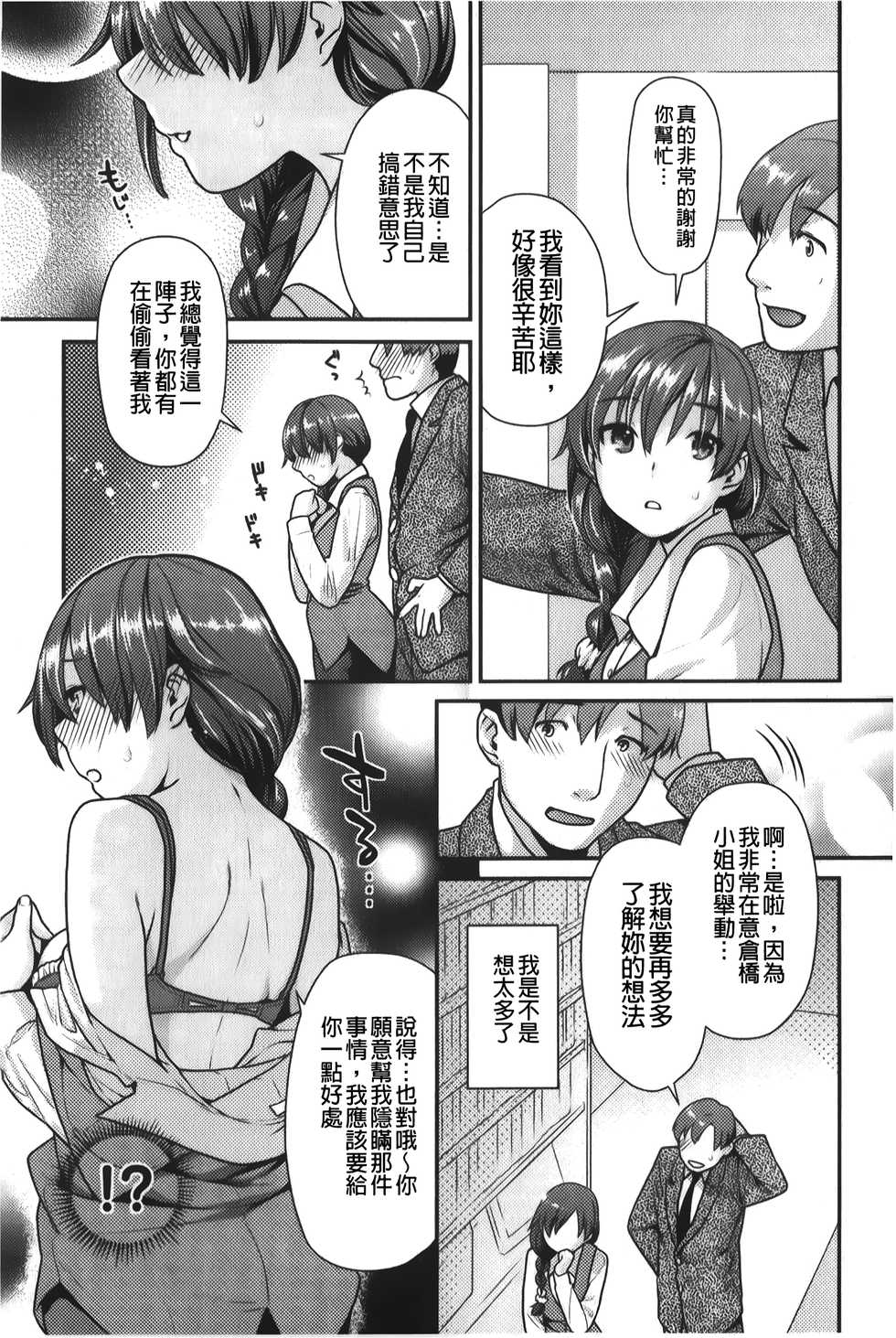 [Nekomata Naomi] Hatsujoh Neko Manman | 発情淫騷小貓喵喵 [Chinese] - Page 32