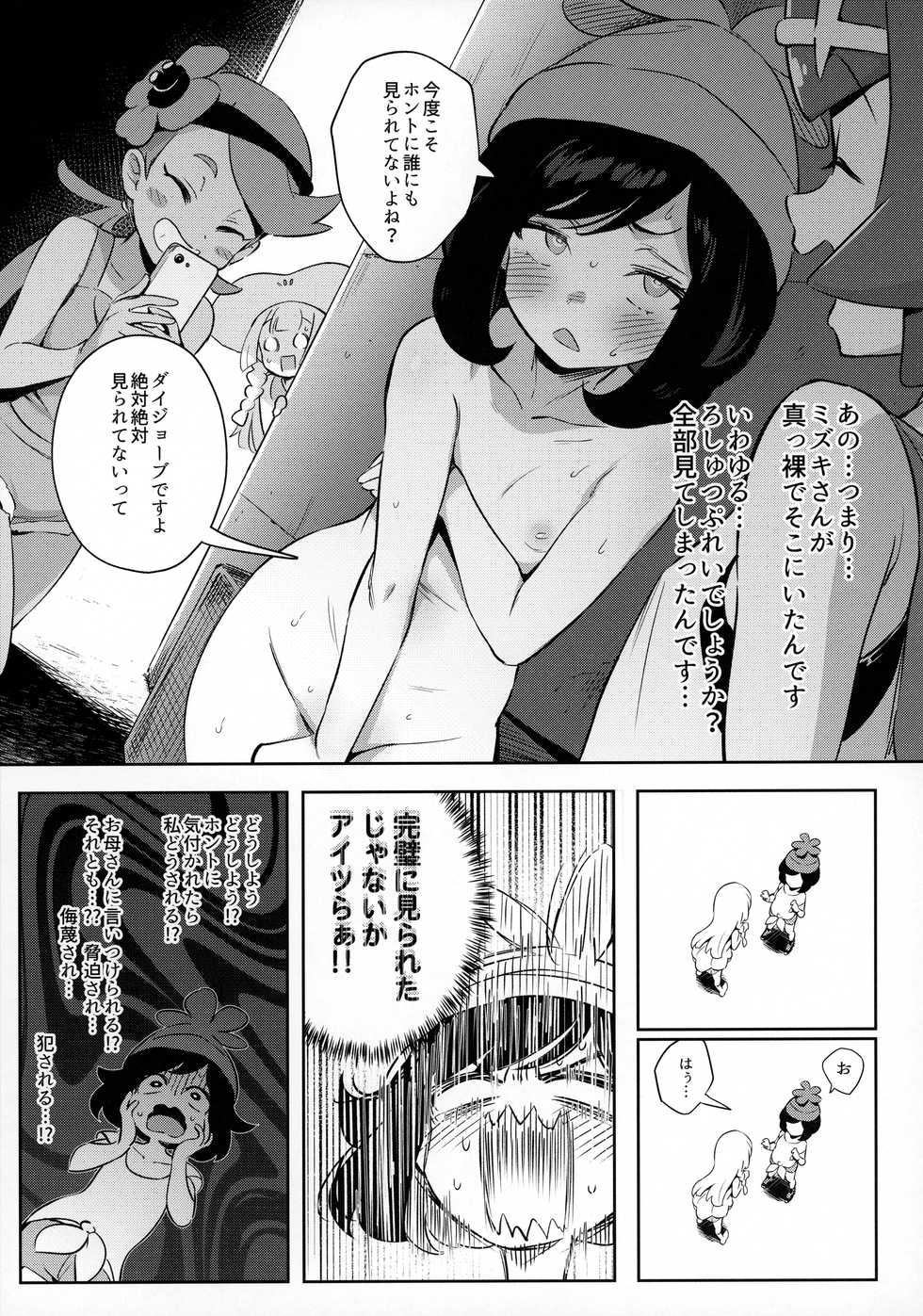[Chouzankai (TER)] Onnanoko-tachi no Himitsu no Bouken 2 (Pokémon Sun & Moon) - Page 5