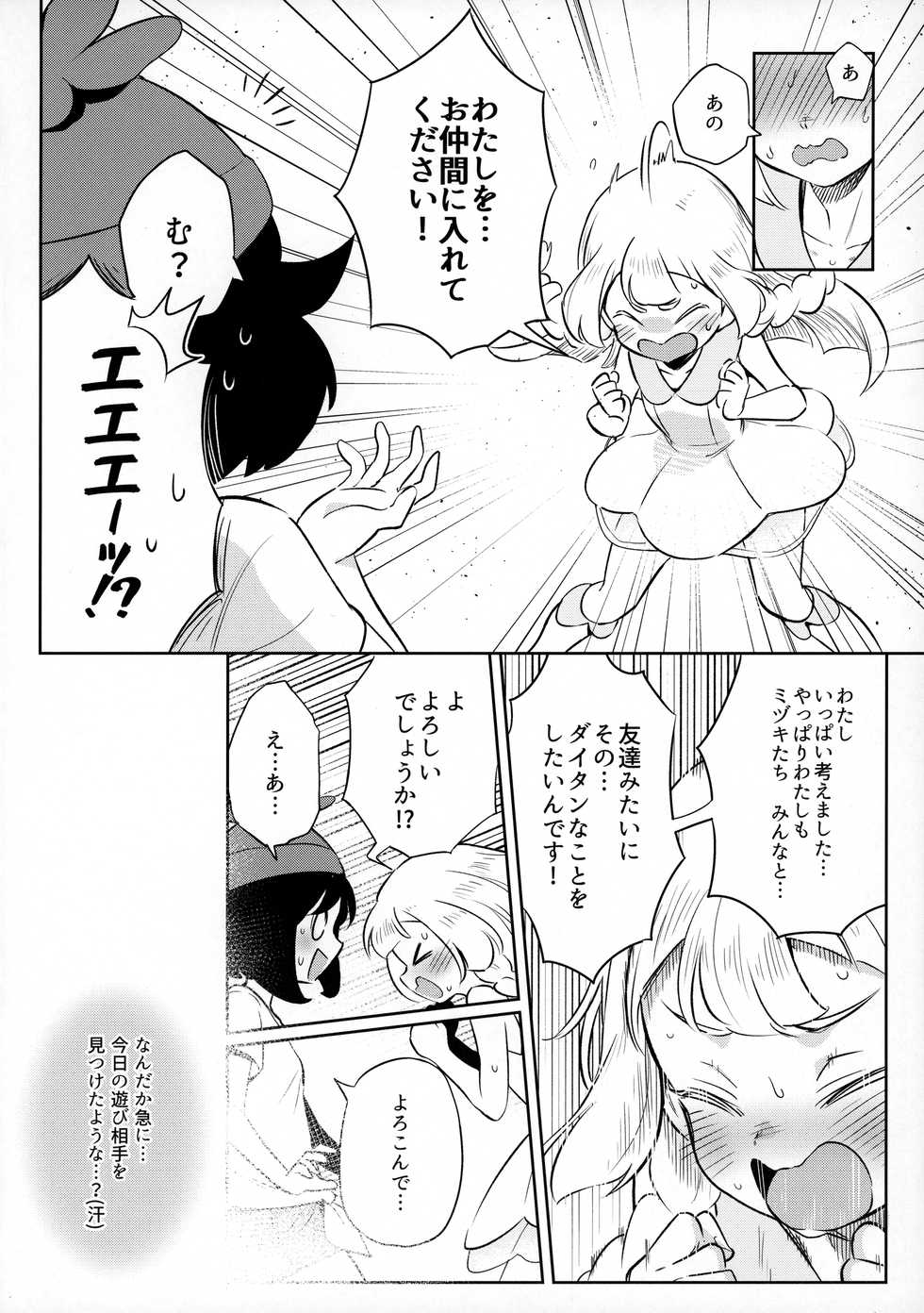 [Chouzankai (TER)] Onnanoko-tachi no Himitsu no Bouken 2 (Pokémon Sun & Moon) - Page 6