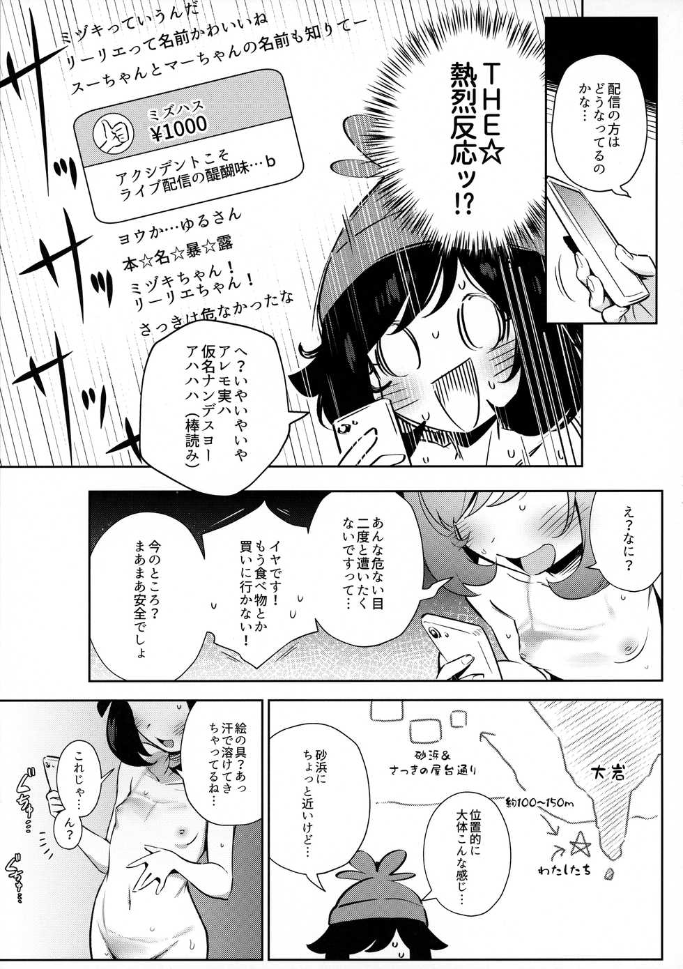 [Chouzankai (TER)] Onnanoko-tachi no Himitsu no Bouken 2 (Pokémon Sun & Moon) - Page 17