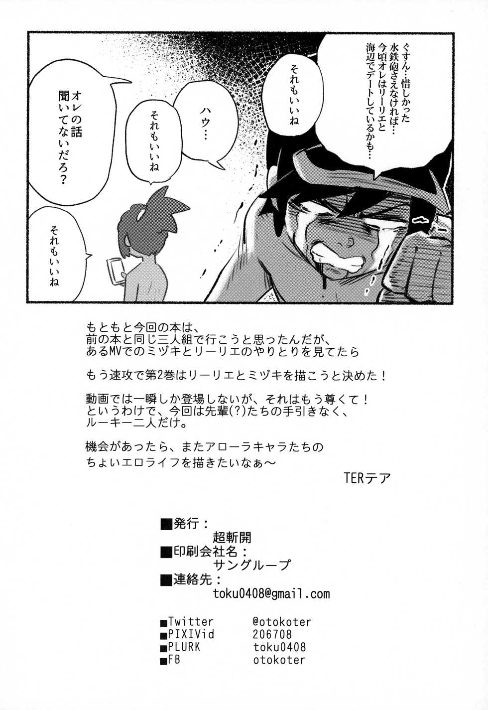 [Chouzankai (TER)] Onnanoko-tachi no Himitsu no Bouken 2 (Pokémon Sun & Moon) - Page 27