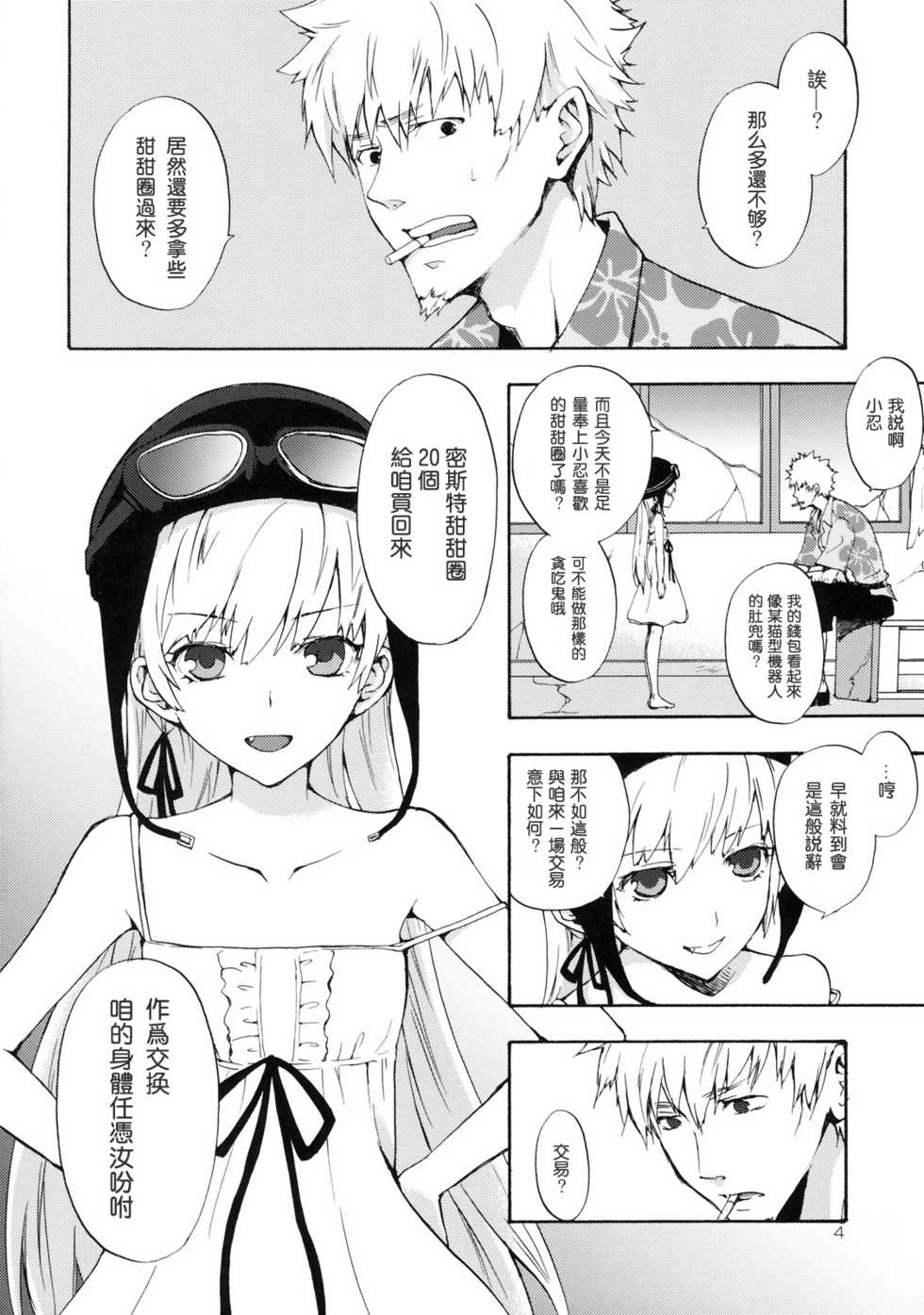 [Aa Aishiteru (Taishow)] Oshino-san-chi no Shinobu-chan. (Bakemonogatari) [Chinese] [楓色漢化の職業攪基團] - Page 3