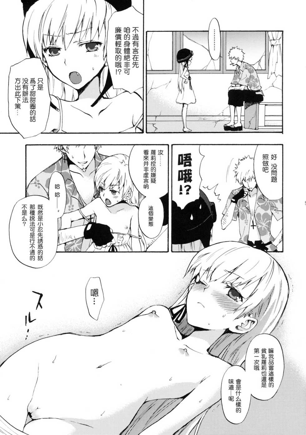 [Aa Aishiteru (Taishow)] Oshino-san-chi no Shinobu-chan. (Bakemonogatari) [Chinese] [楓色漢化の職業攪基團] - Page 4