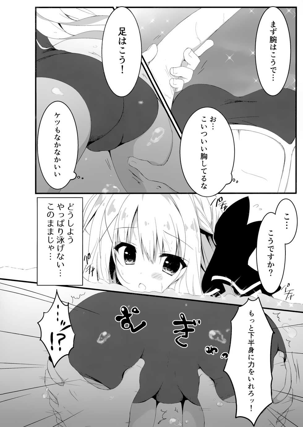 (C94) [Citron no mori (Yuzuna Hiyo)] Suisen, Iranai no ka? - Page 7