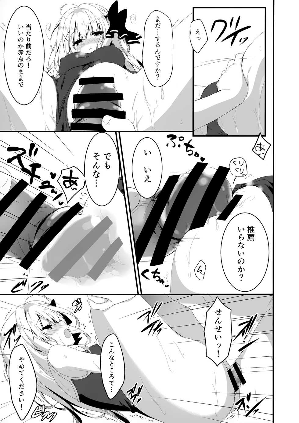 (C94) [Citron no mori (Yuzuna Hiyo)] Suisen, Iranai no ka? - Page 12