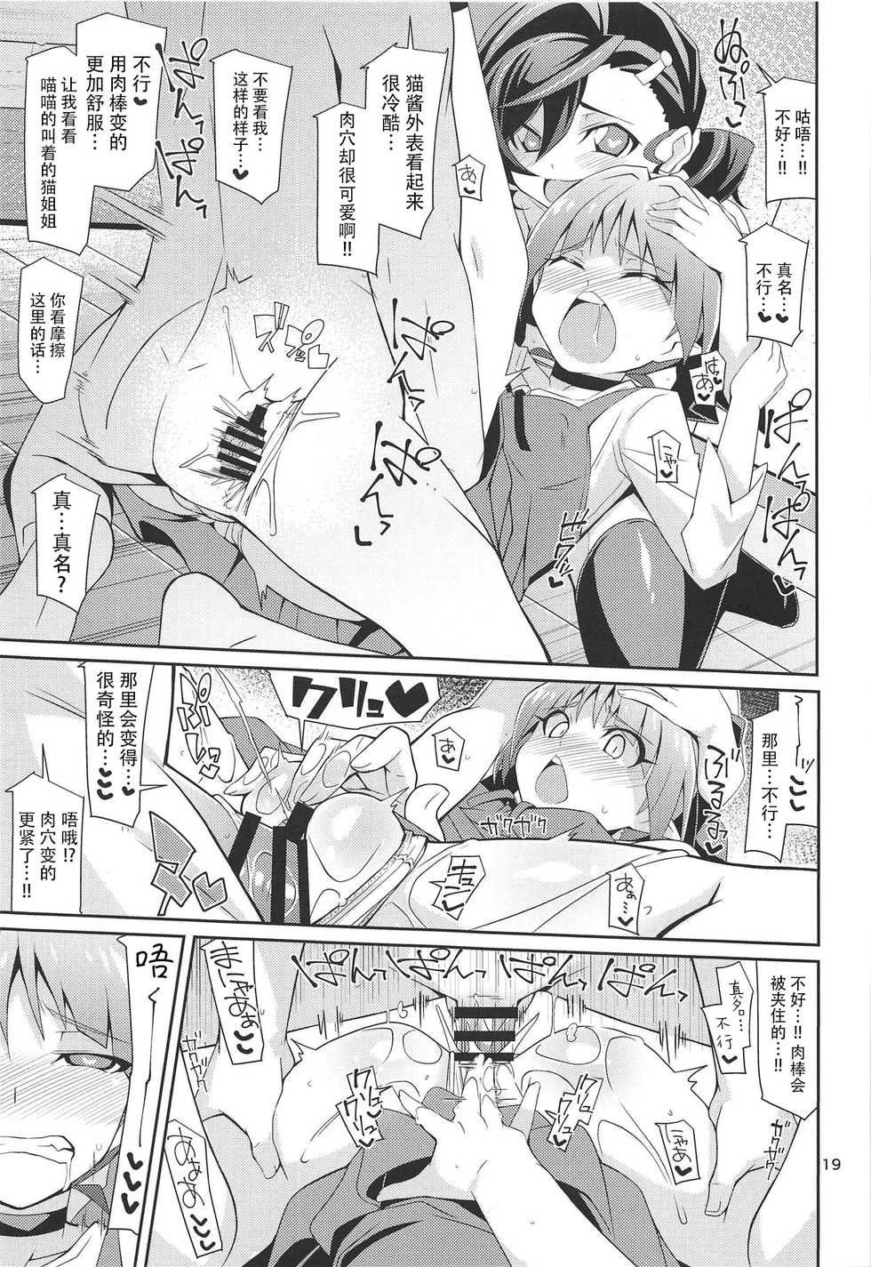 (C95) [4or5 Works (Chicago)] Nama de Mana!! (Gegege no Kitarou) [Chinese] [牛肝菌汉化] - Page 18