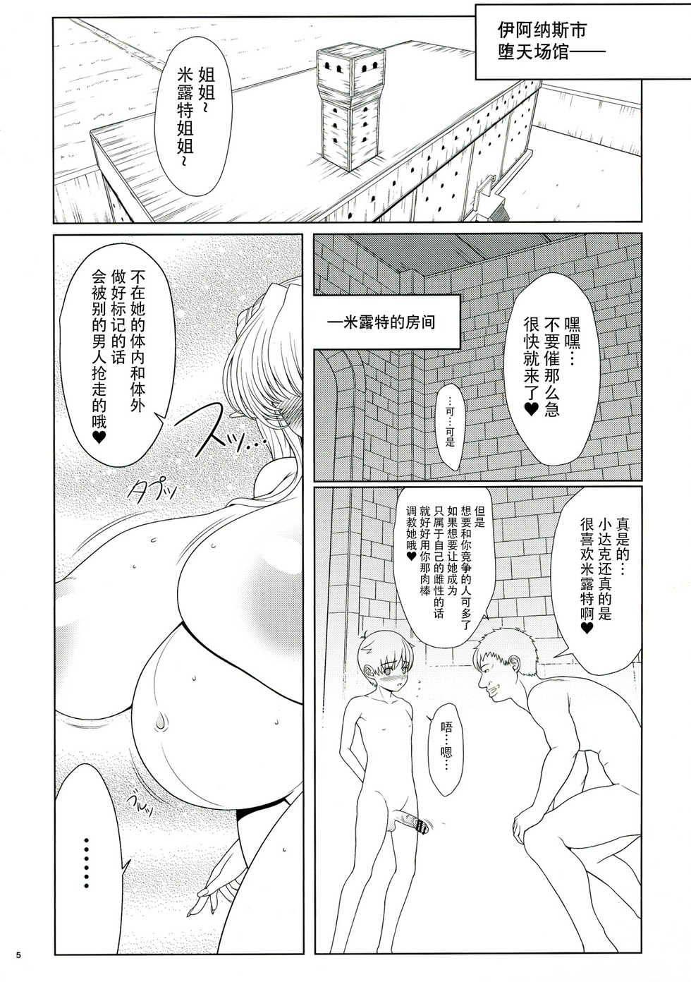(C84) [Shoujo Kousaku (eltole)] Rengoku Rakuen 2 [Chinese] [牛肝菌汉化] - Page 5