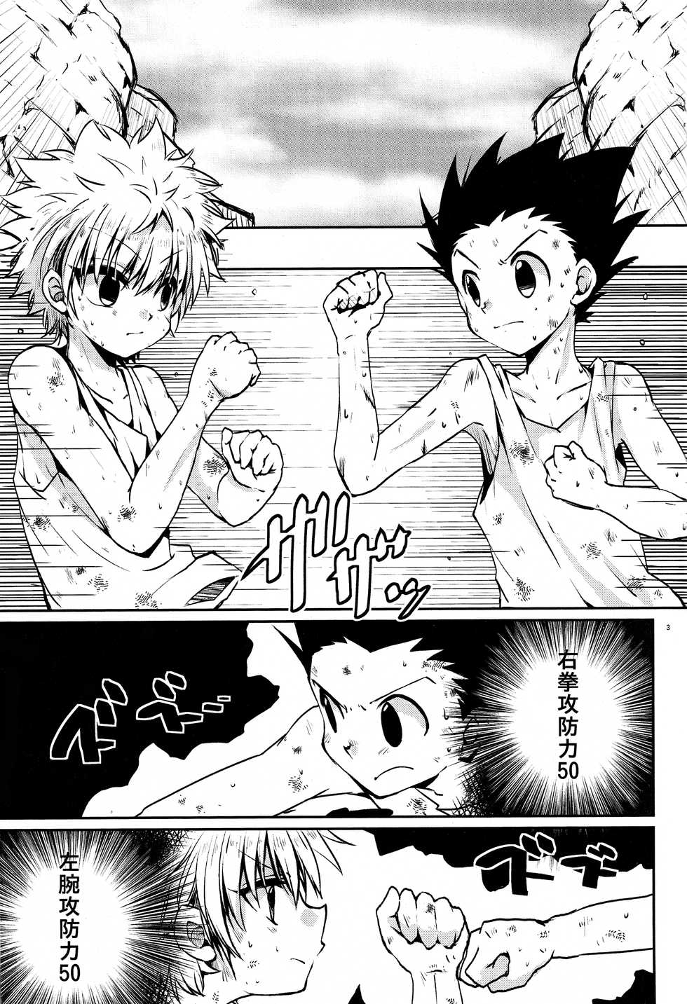 (C88) [MiUMiU (Amin)] Rurubu de raburabu (Hunter x Hunter) - Page 2