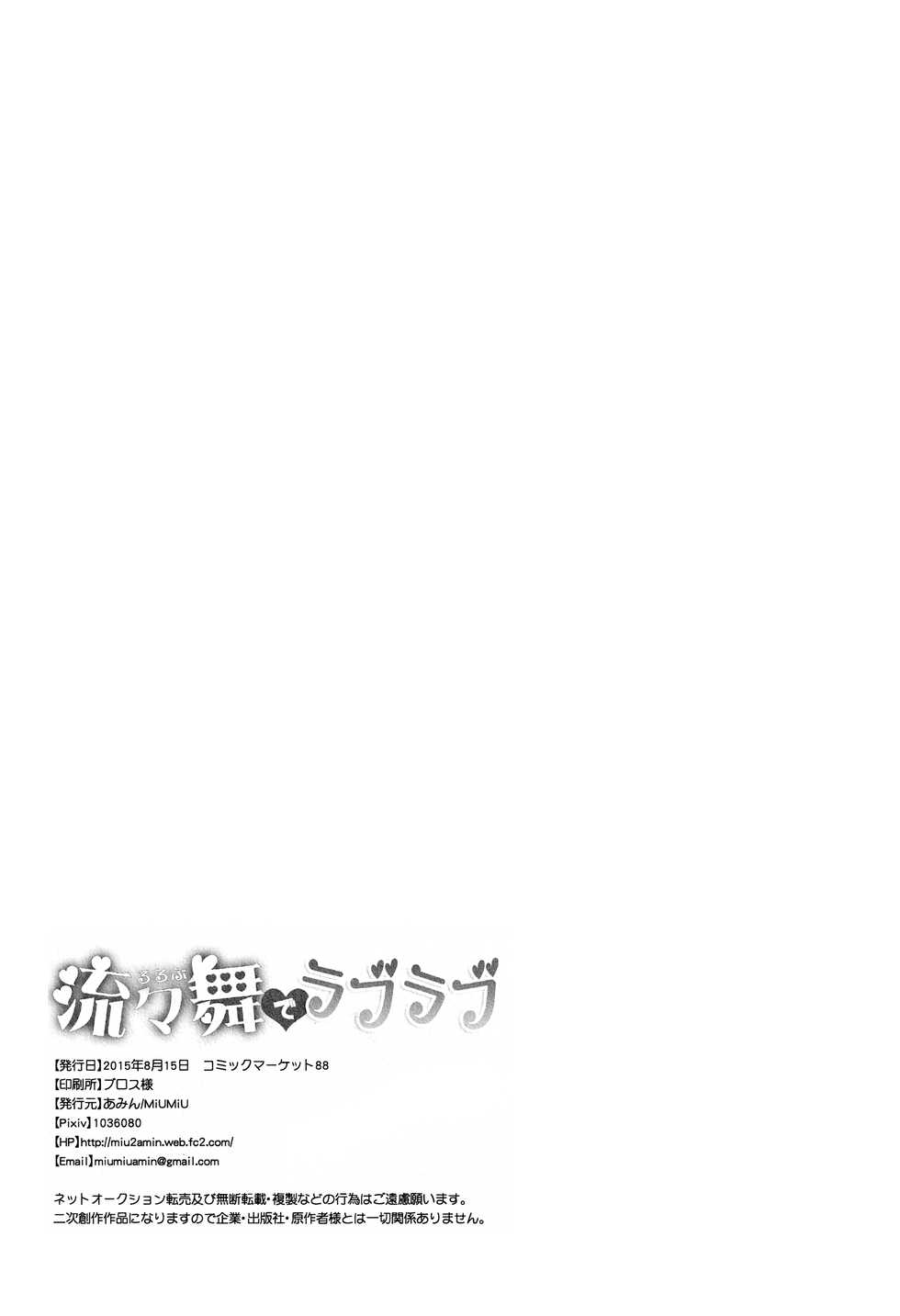 (C88) [MiUMiU (Amin)] Rurubu de raburabu (Hunter x Hunter) - Page 29