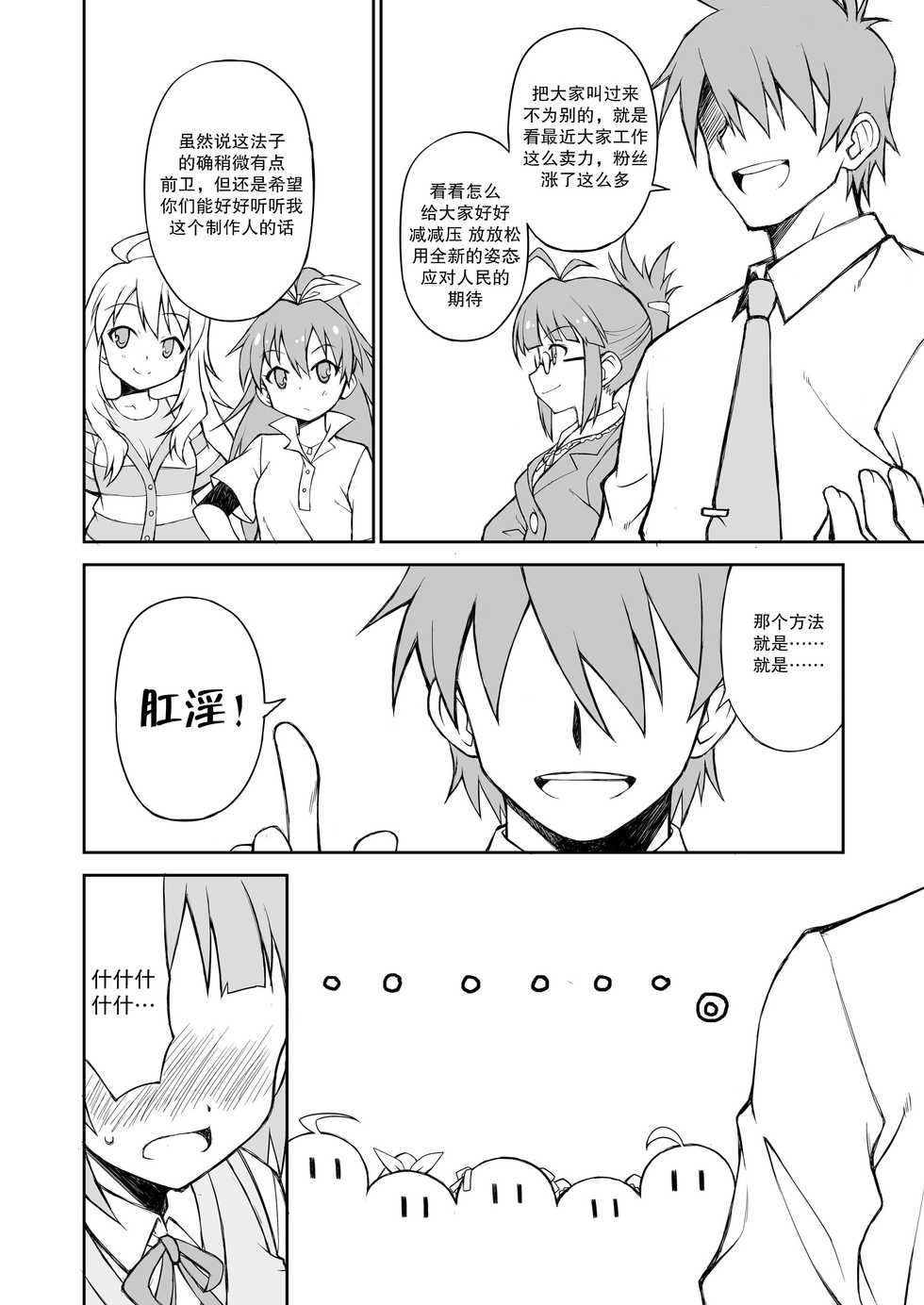 [BBB-Extra (Chuushin Kuranosuke)] THE KOUKAKUM@STER (THE IDOLM@STER) [Chinese] [不可视汉化] [Digital] - Page 7
