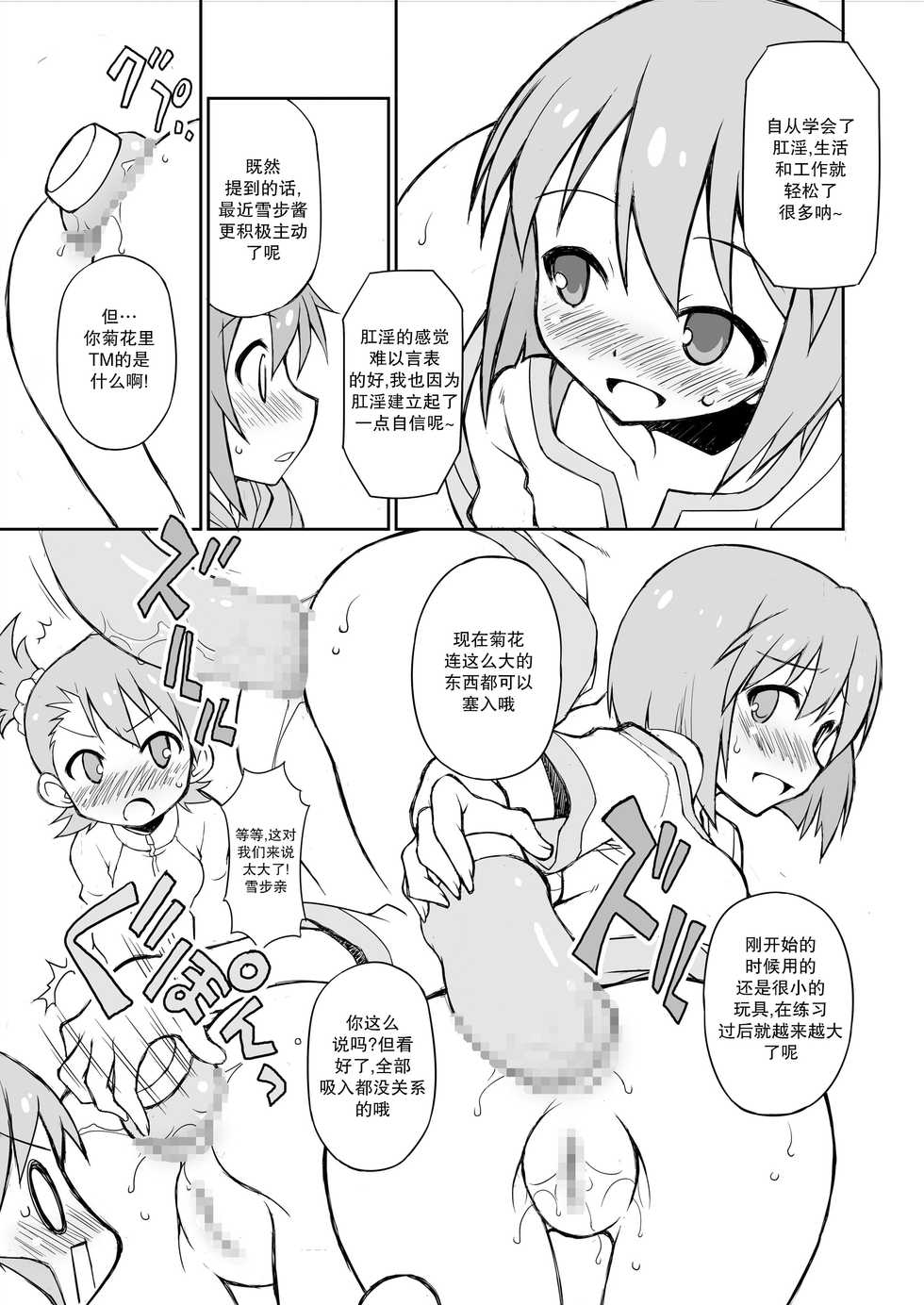 [BBB-Extra (Chuushin Kuranosuke)] THE KOUKAKUM@STER (THE IDOLM@STER) [Chinese] [不可视汉化] [Digital] - Page 10