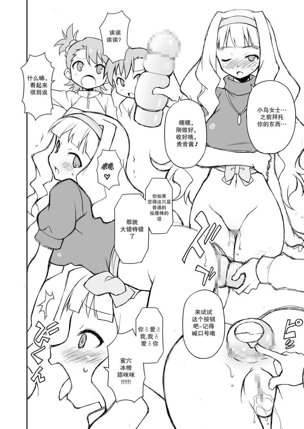 [BBB-Extra (Chuushin Kuranosuke)] THE KOUKAKUM@STER (THE IDOLM@STER) [Chinese] [不可视汉化] [Digital] - Page 17