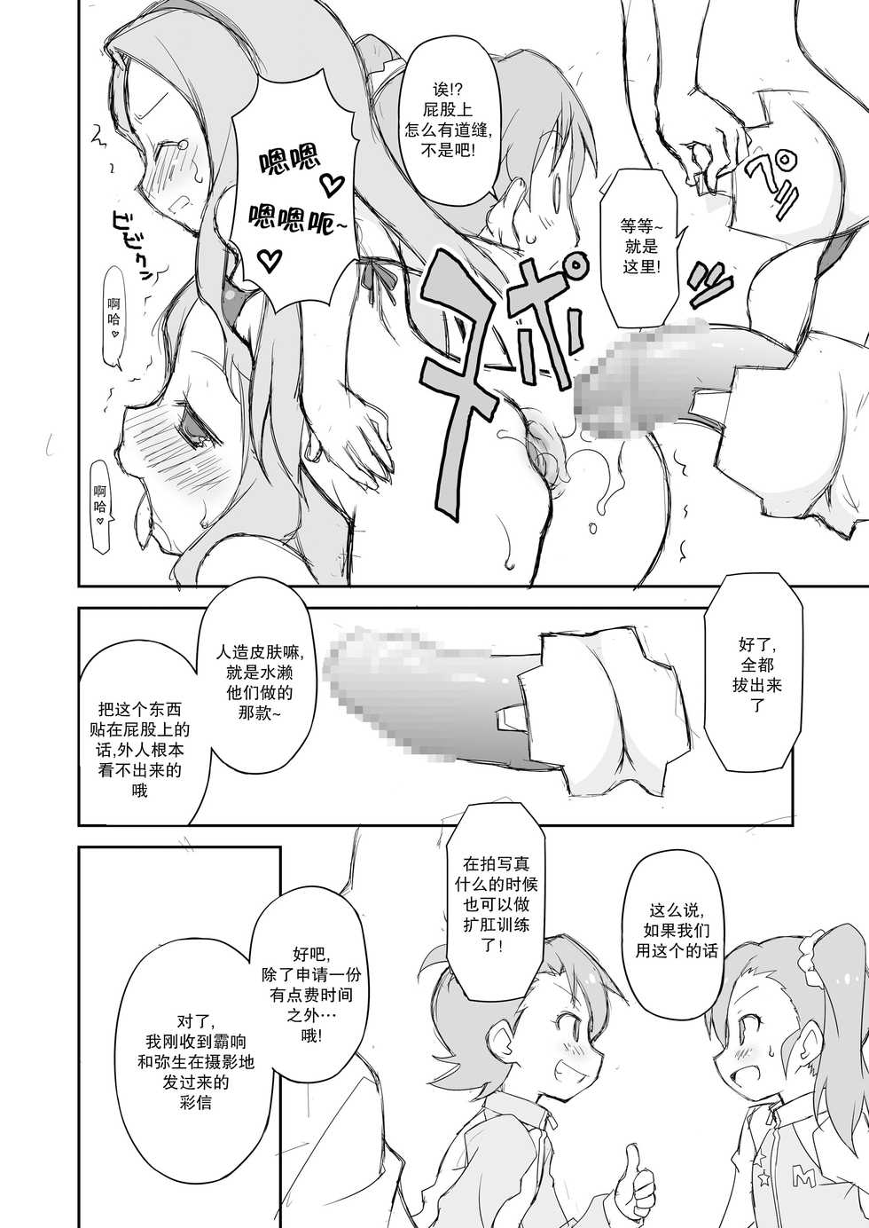 [BBB-Extra (Chuushin Kuranosuke)] THE KOUKAKUM@STER (THE IDOLM@STER) [Chinese] [不可视汉化] [Digital] - Page 25