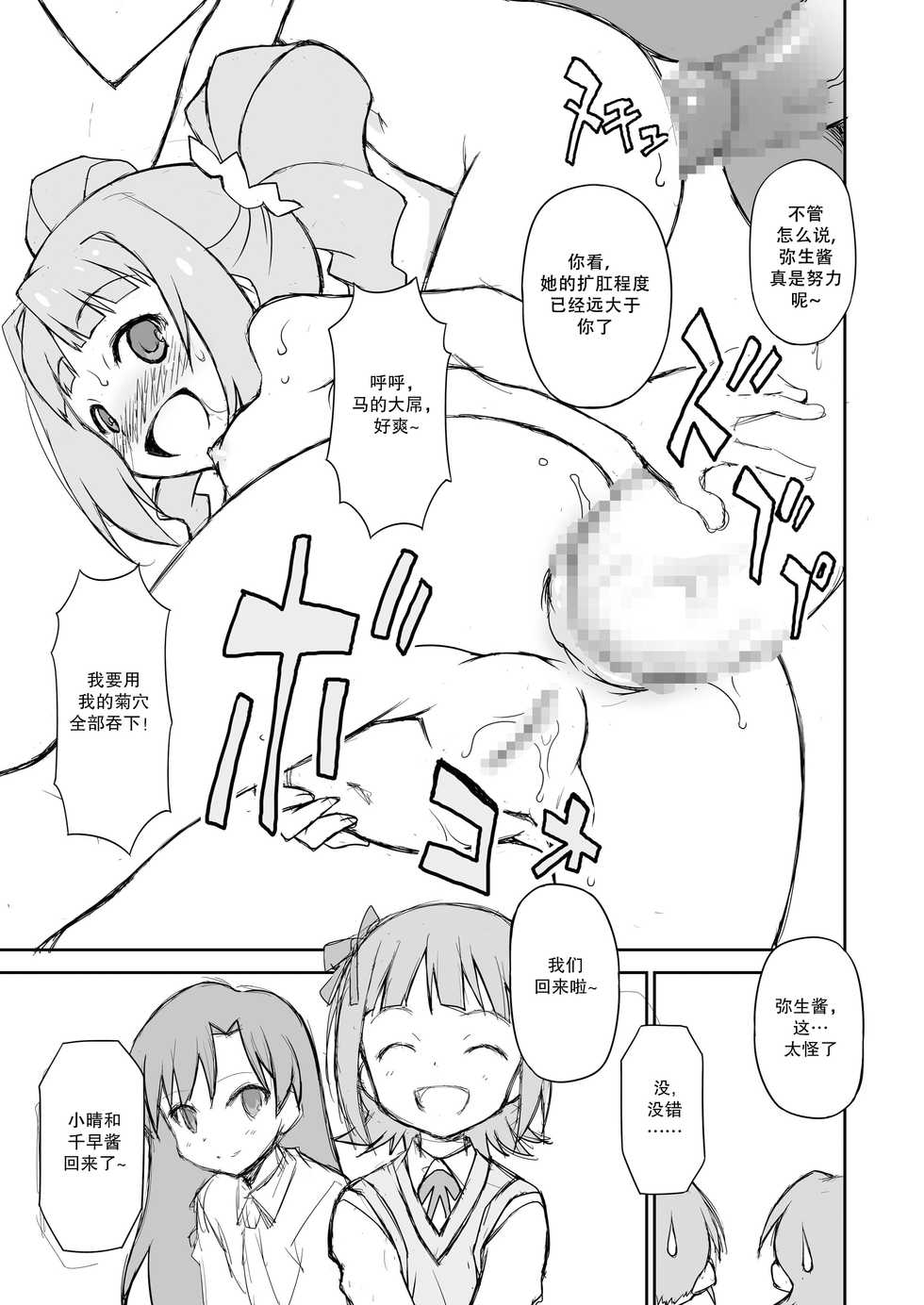 [BBB-Extra (Chuushin Kuranosuke)] THE KOUKAKUM@STER (THE IDOLM@STER) [Chinese] [不可视汉化] [Digital] - Page 27