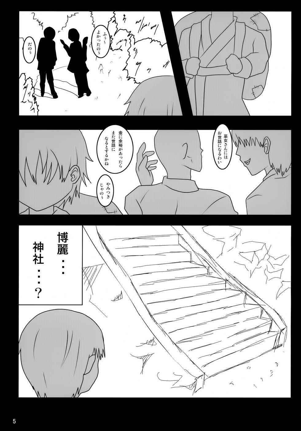 (C77) [Threshold (Exeter)] Motto! Minna no TOY Reimu (Touhou Project) - Page 4