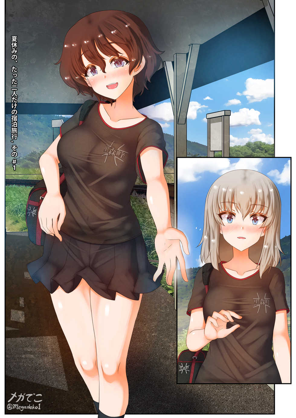 [Megadeko] Natsuyasumi no, Erika to Koume no Tatta Futari dake no Shukuhaku Ryokou Sono (Girls und Panzer) - Page 1