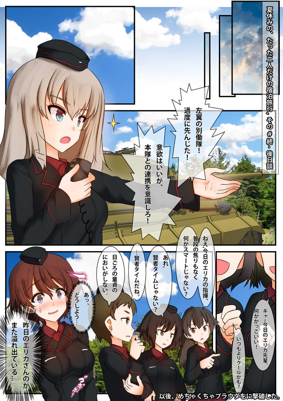 [Megadeko] Natsuyasumi no, Erika to Koume no Tatta Futari dake no Shukuhaku Ryokou Sono (Girls und Panzer) - Page 10