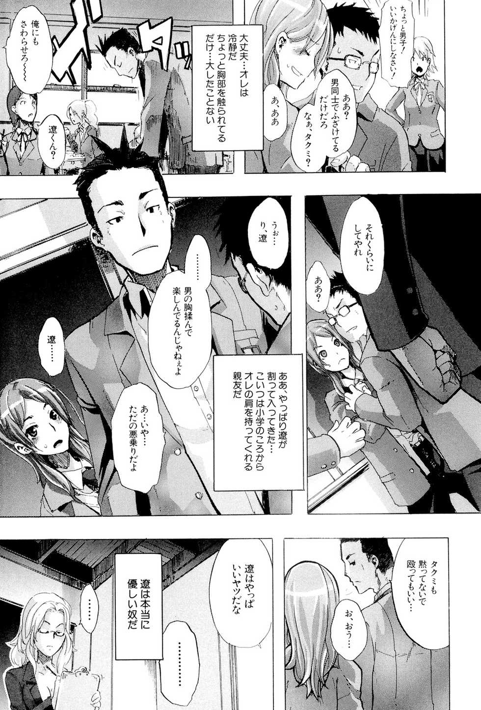 [ShindoL] TSF Monogatari [Digital] - Page 8