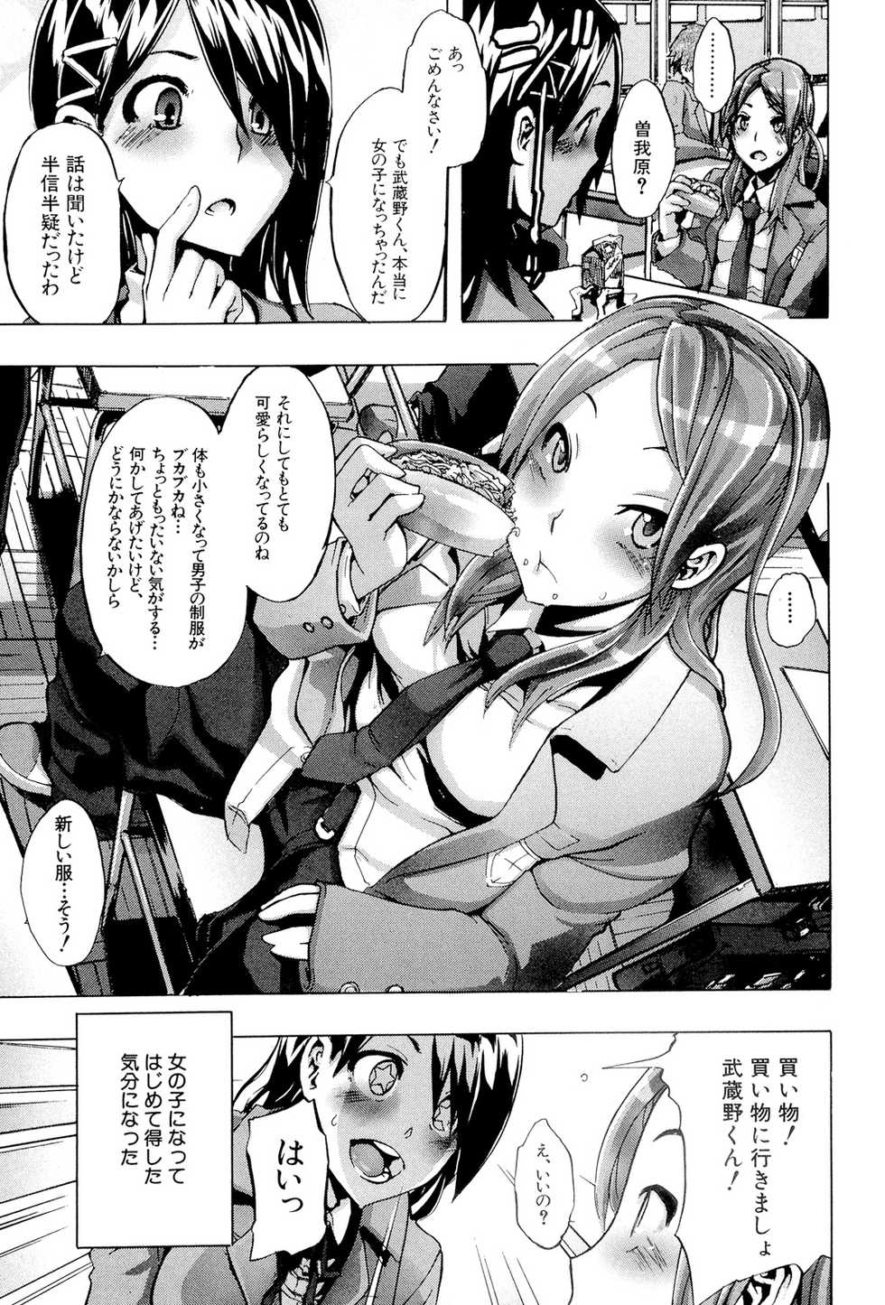 [ShindoL] TSF Monogatari [Digital] - Page 10