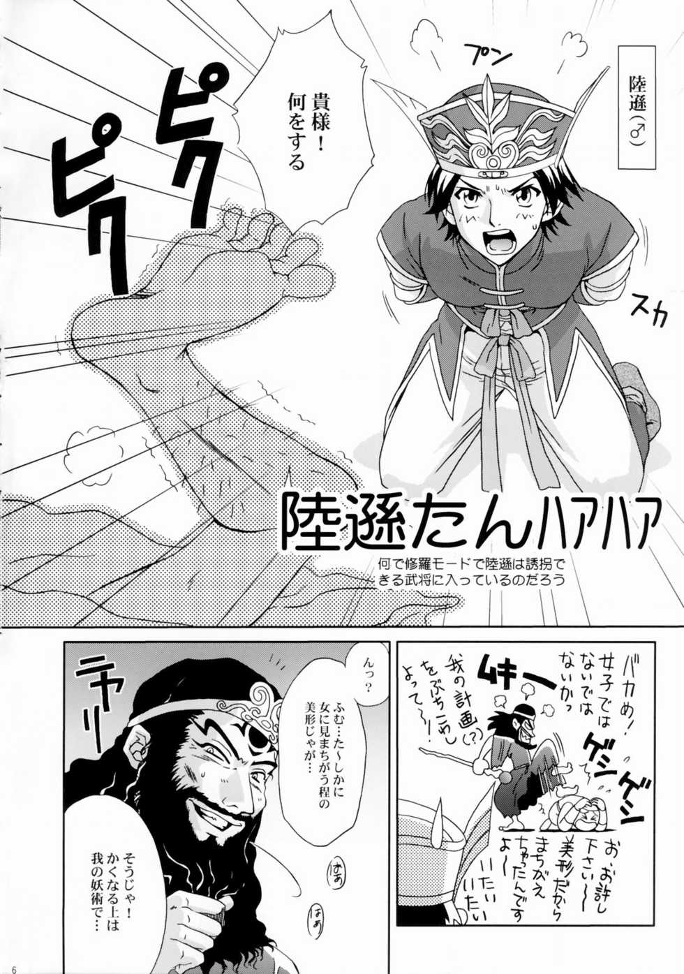 (C65) [U.R.C (Momoya Show-Neko)] In Sangoku Musou Rikuson Gaiden (Dynasty Warriors) - Page 5