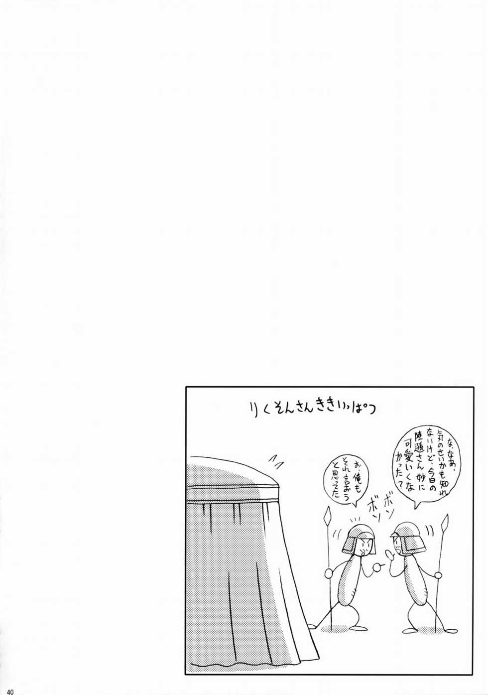 (C65) [U.R.C (Momoya Show-Neko)] In Sangoku Musou Rikuson Gaiden (Dynasty Warriors) - Page 39