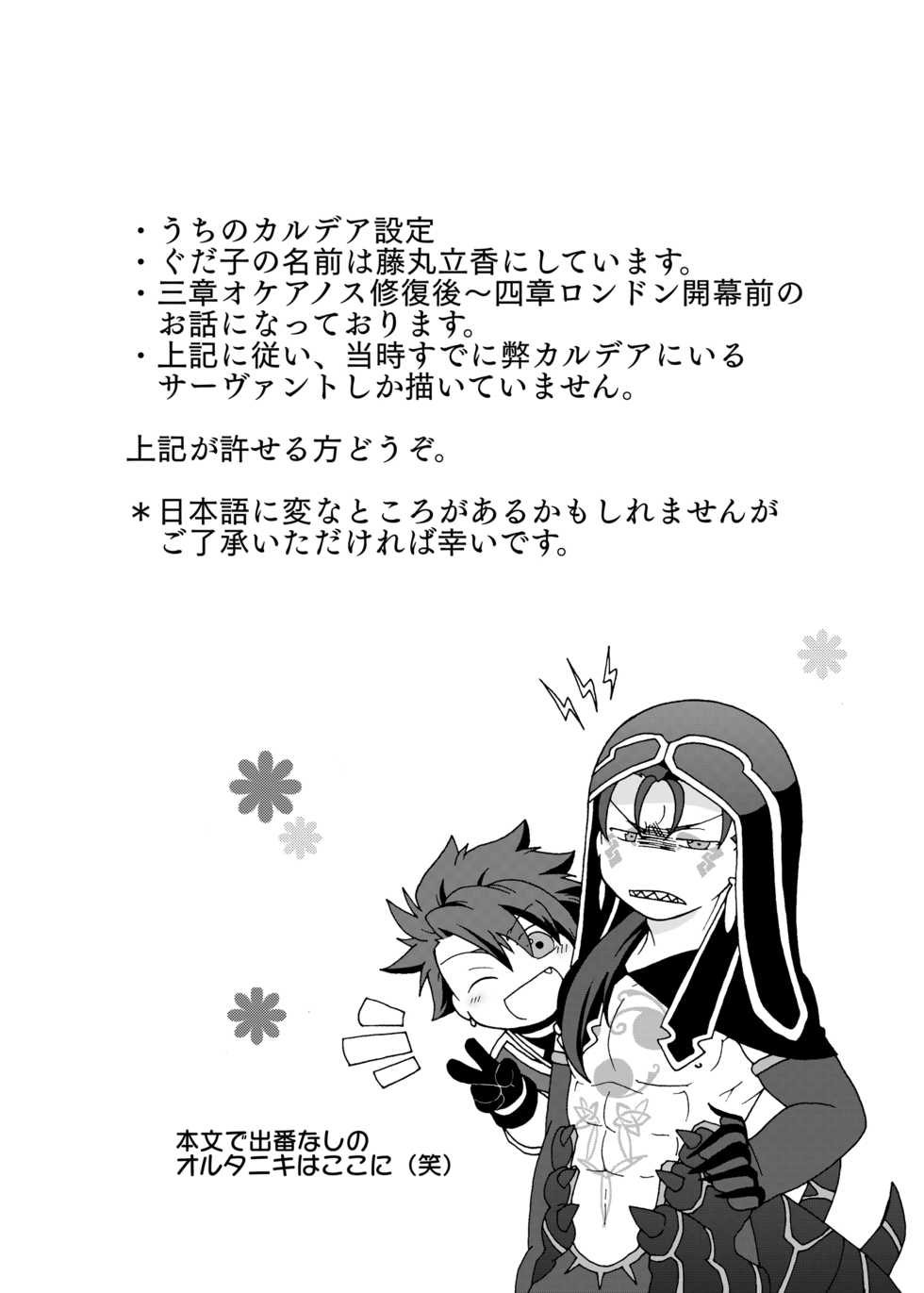 [Loon Koubou (SADAKO)] Anata ni Sasageru Watashi no Hajimete (Fate/Grand Order) [Digital] - Page 2
