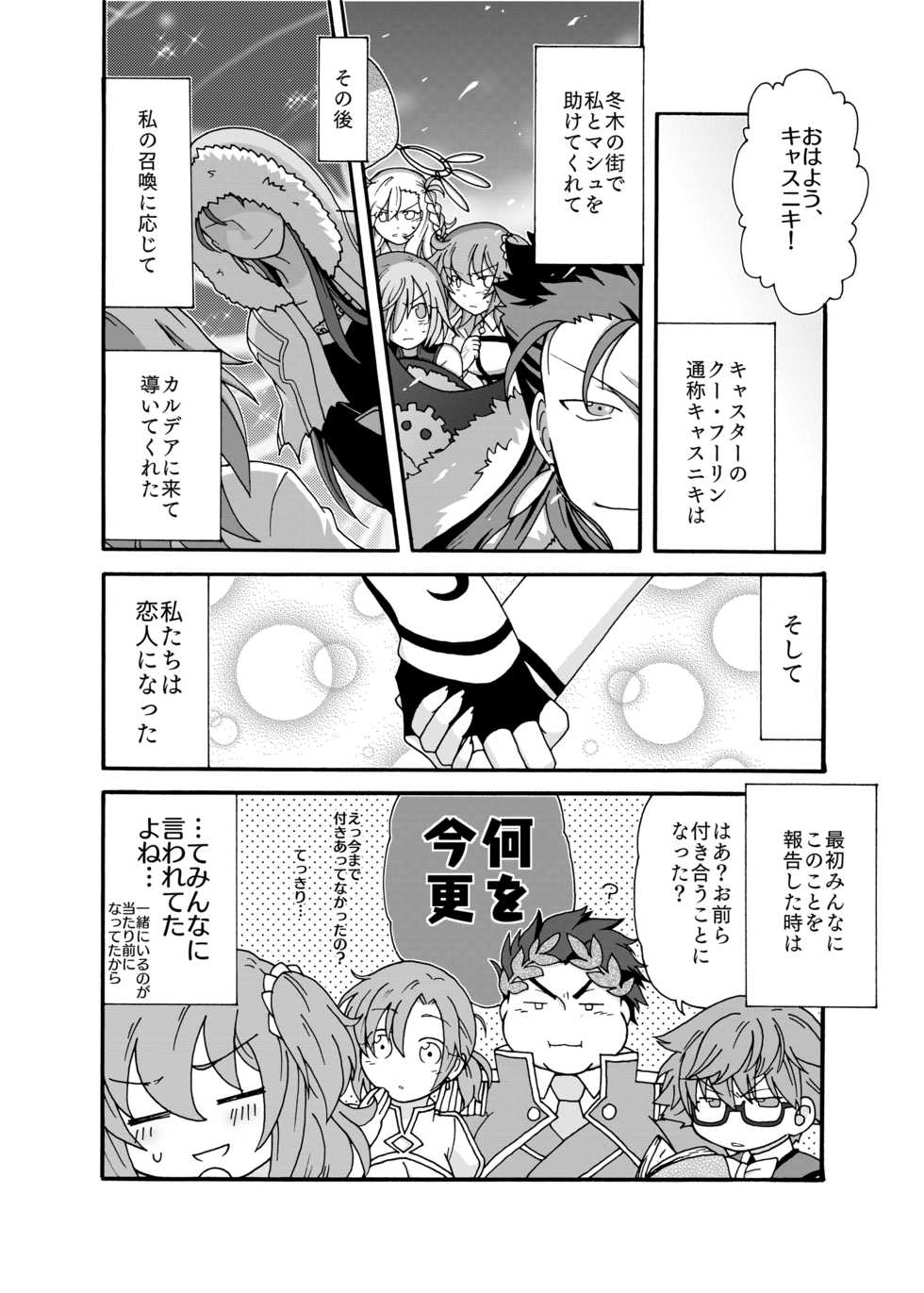 [Loon Koubou (SADAKO)] Anata ni Sasageru Watashi no Hajimete (Fate/Grand Order) [Digital] - Page 4