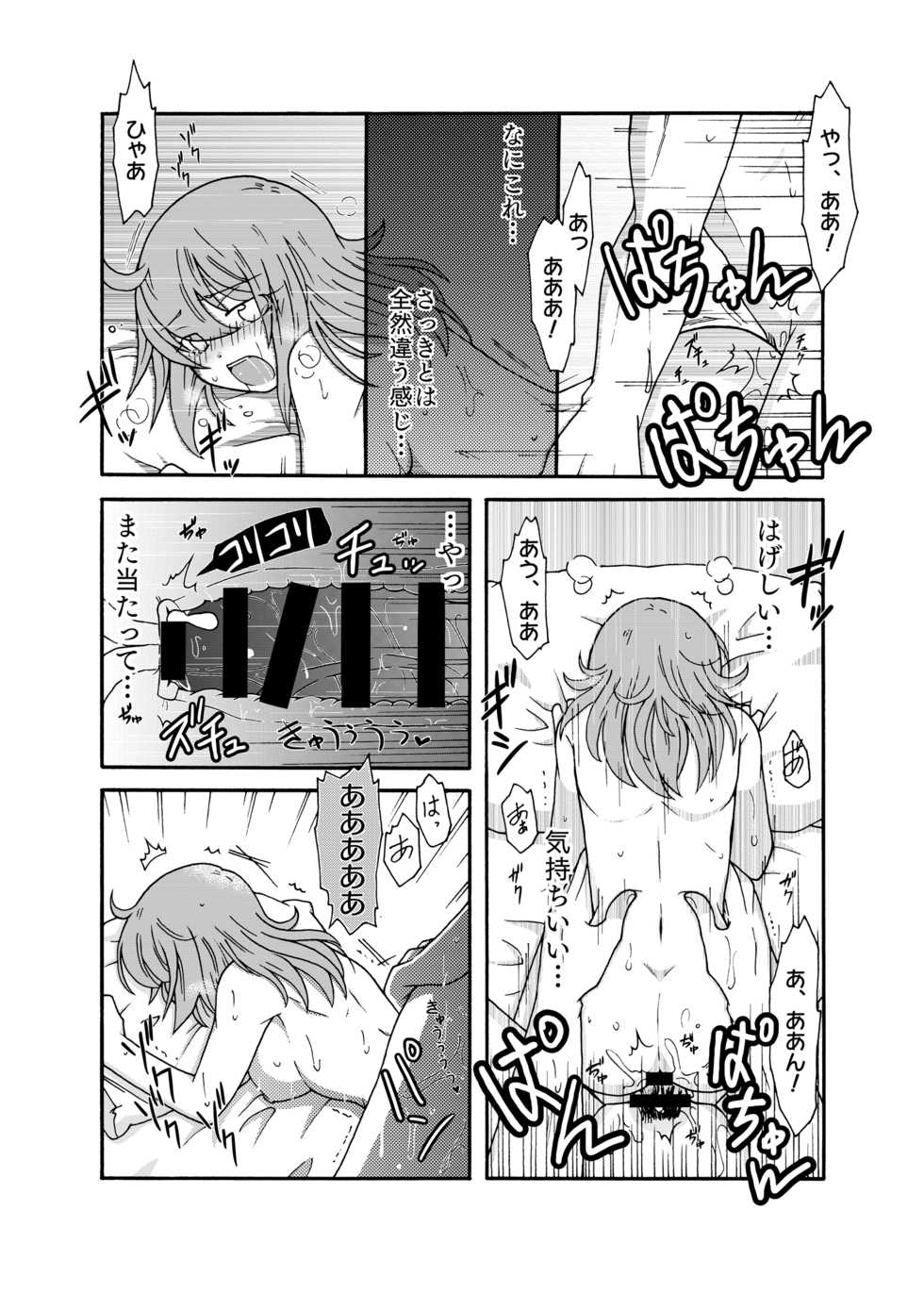 [Loon Koubou (SADAKO)] Anata ni Sasageru Watashi no Hajimete (Fate/Grand Order) [Digital] - Page 32