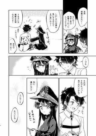 (COMIC1☆13) [Michidamari (Kodamari)] GudaMori (Fate/Grand Order) [Sample] - Page 3