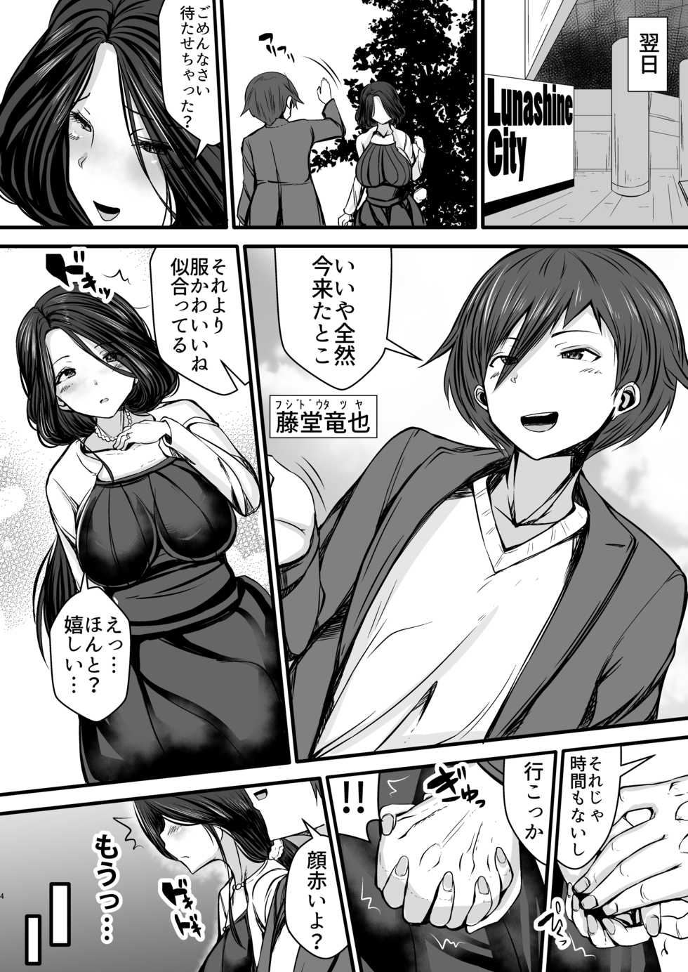 [Yottanchi (Yottan)] Piston o Tomeruna! Ikikuruu Hitozuma Nakadashi Zanmai Tomodachi no Haha ~Tarabagani Ryoushi no Tsuma Dai Ni Shou~ - Page 4