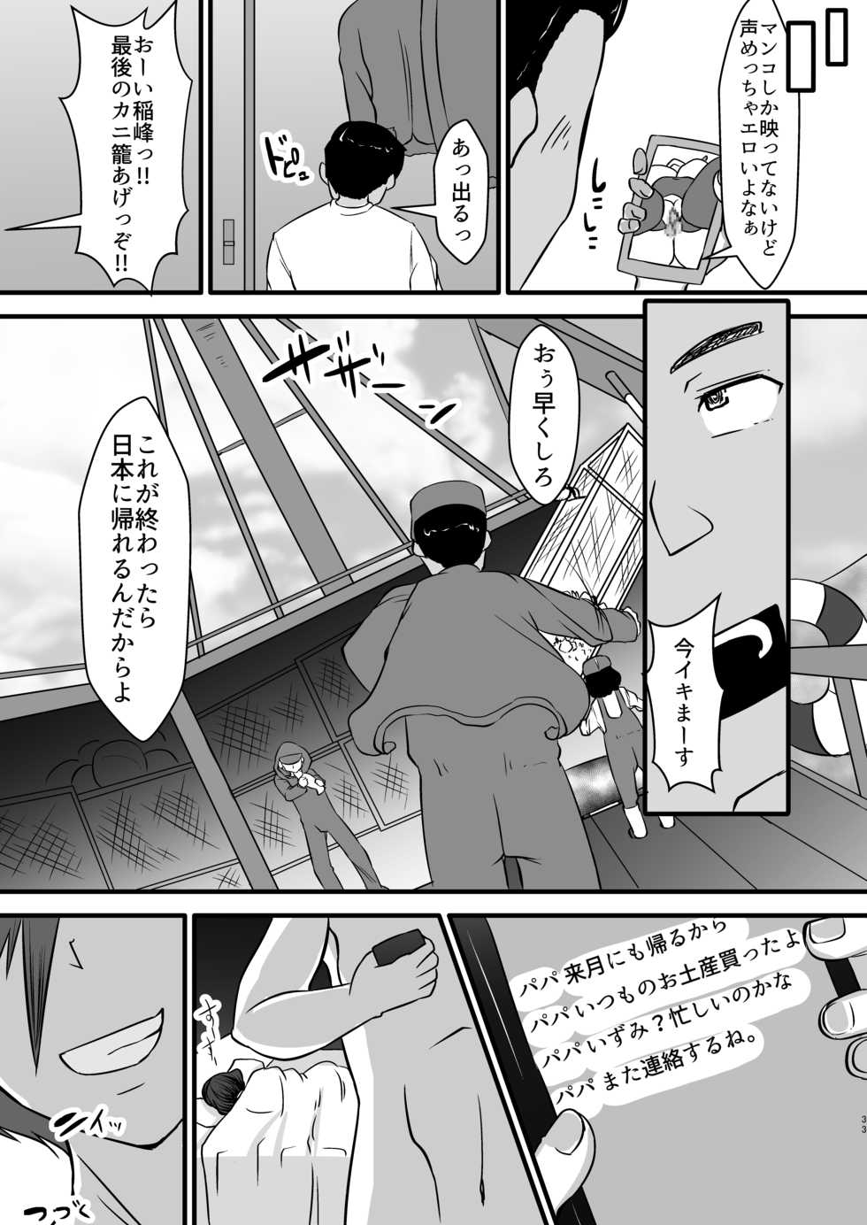[Yottanchi (Yottan)] Piston o Tomeruna! Ikikuruu Hitozuma Nakadashi Zanmai Tomodachi no Haha ~Tarabagani Ryoushi no Tsuma Dai Ni Shou~ - Page 33
