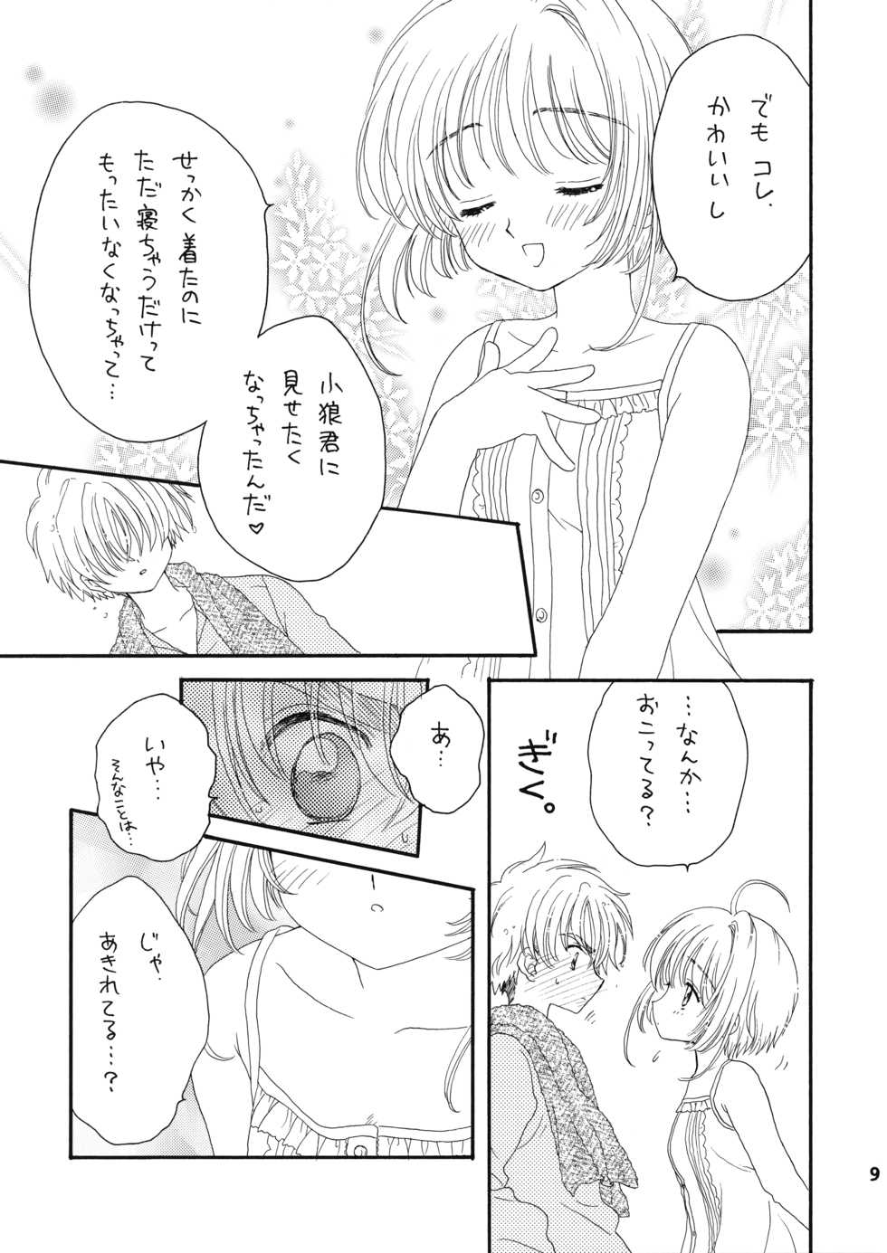 [Patisserie (Sahara Suzuco)] Lovey-Dovey (Cardcaptor Sakura) - Page 8