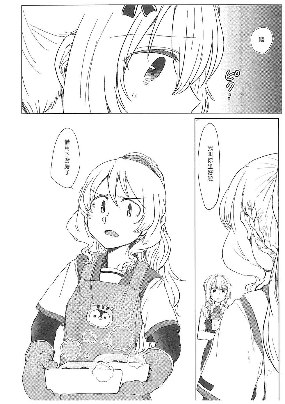 (Prism Record 5) [Butazuraya Seinikuten (Mikan no Kawa Houchikai no Shinsei)] Hamburg wa Mu kara Umarenai | 漢堡牛排不能無中生有 (Puella Magi Madoka Magica Side Story: Magia Record) [Chinese] - Page 13