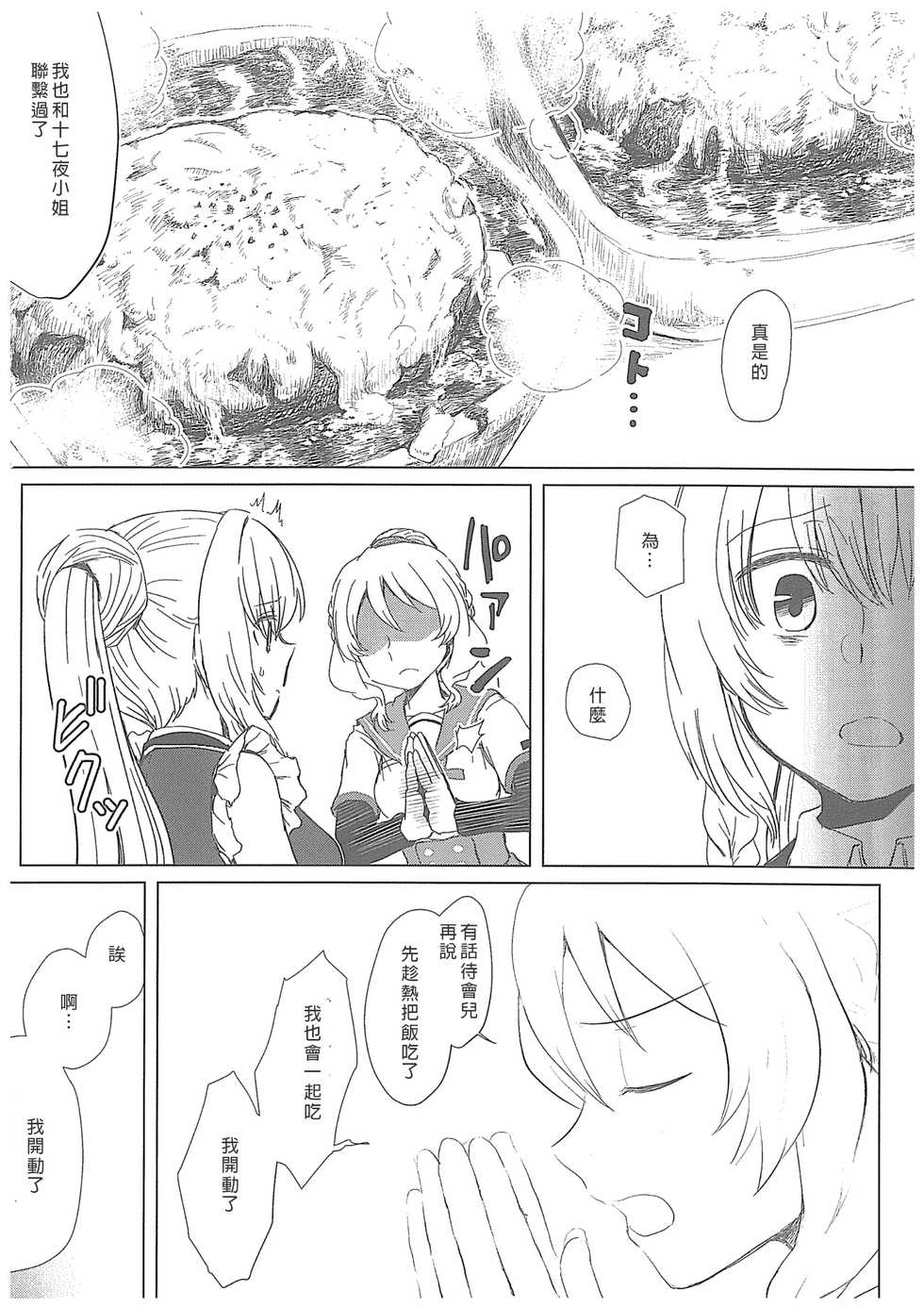 (Prism Record 5) [Butazuraya Seinikuten (Mikan no Kawa Houchikai no Shinsei)] Hamburg wa Mu kara Umarenai | 漢堡牛排不能無中生有 (Puella Magi Madoka Magica Side Story: Magia Record) [Chinese] - Page 14