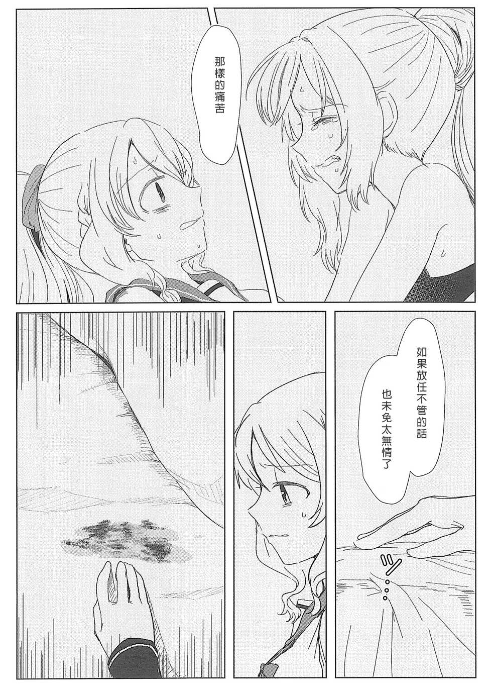 (Prism Record 5) [Butazuraya Seinikuten (Mikan no Kawa Houchikai no Shinsei)] Hamburg wa Mu kara Umarenai | 漢堡牛排不能無中生有 (Puella Magi Madoka Magica Side Story: Magia Record) [Chinese] - Page 17