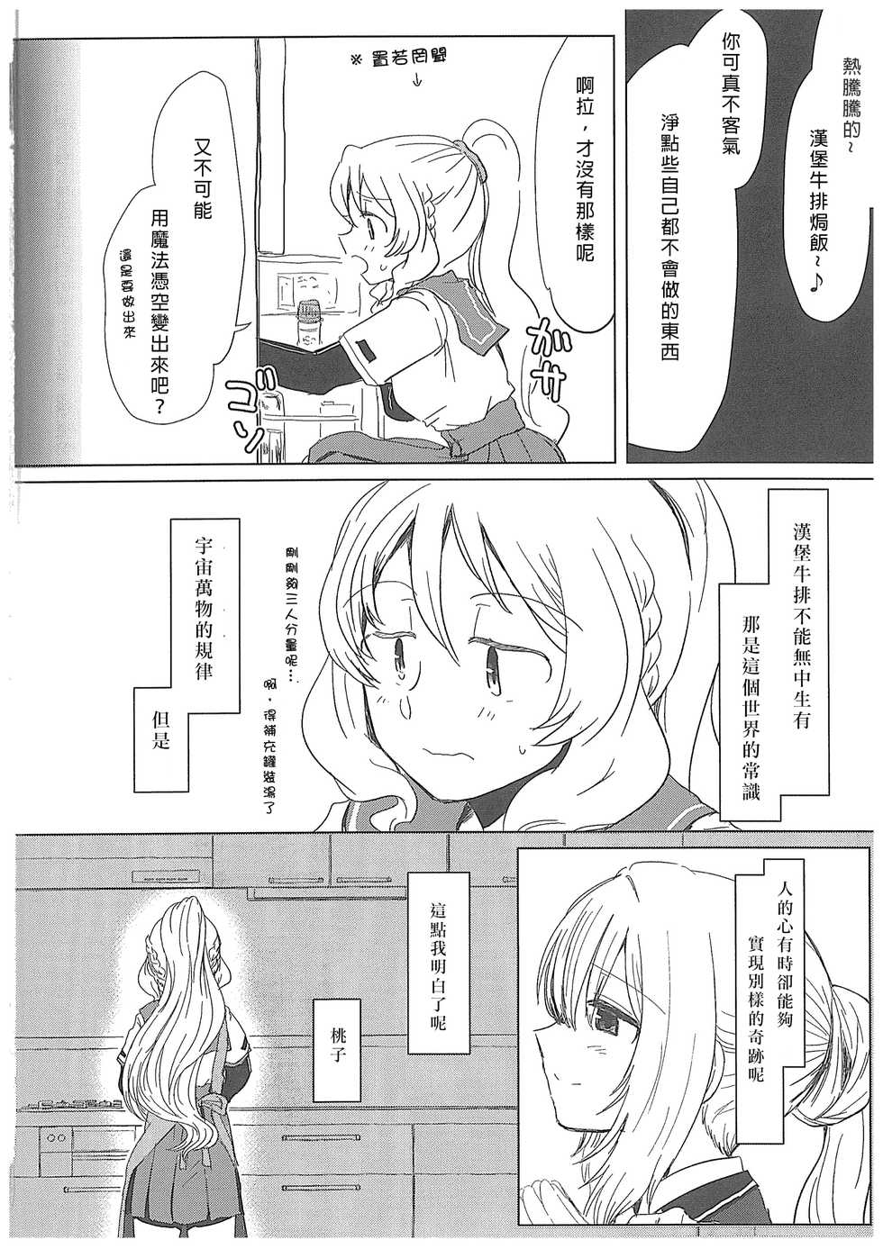 (Prism Record 5) [Butazuraya Seinikuten (Mikan no Kawa Houchikai no Shinsei)] Hamburg wa Mu kara Umarenai | 漢堡牛排不能無中生有 (Puella Magi Madoka Magica Side Story: Magia Record) [Chinese] - Page 29