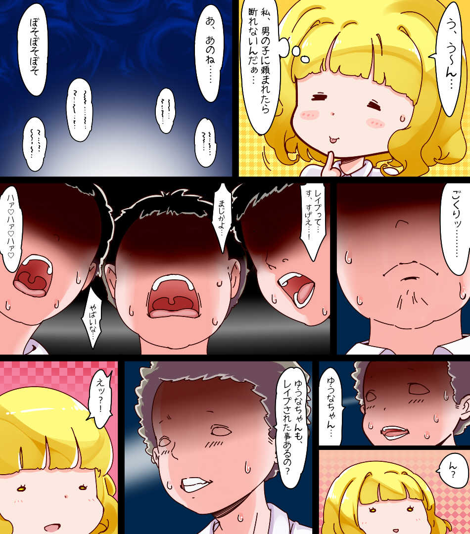 [Gunjyou Zensen (Uta Kaiko)]  Mahou Tenshi Yuuna ~Masa ni Seibo Otoko no Zettaiteki Mikata~ - Page 17