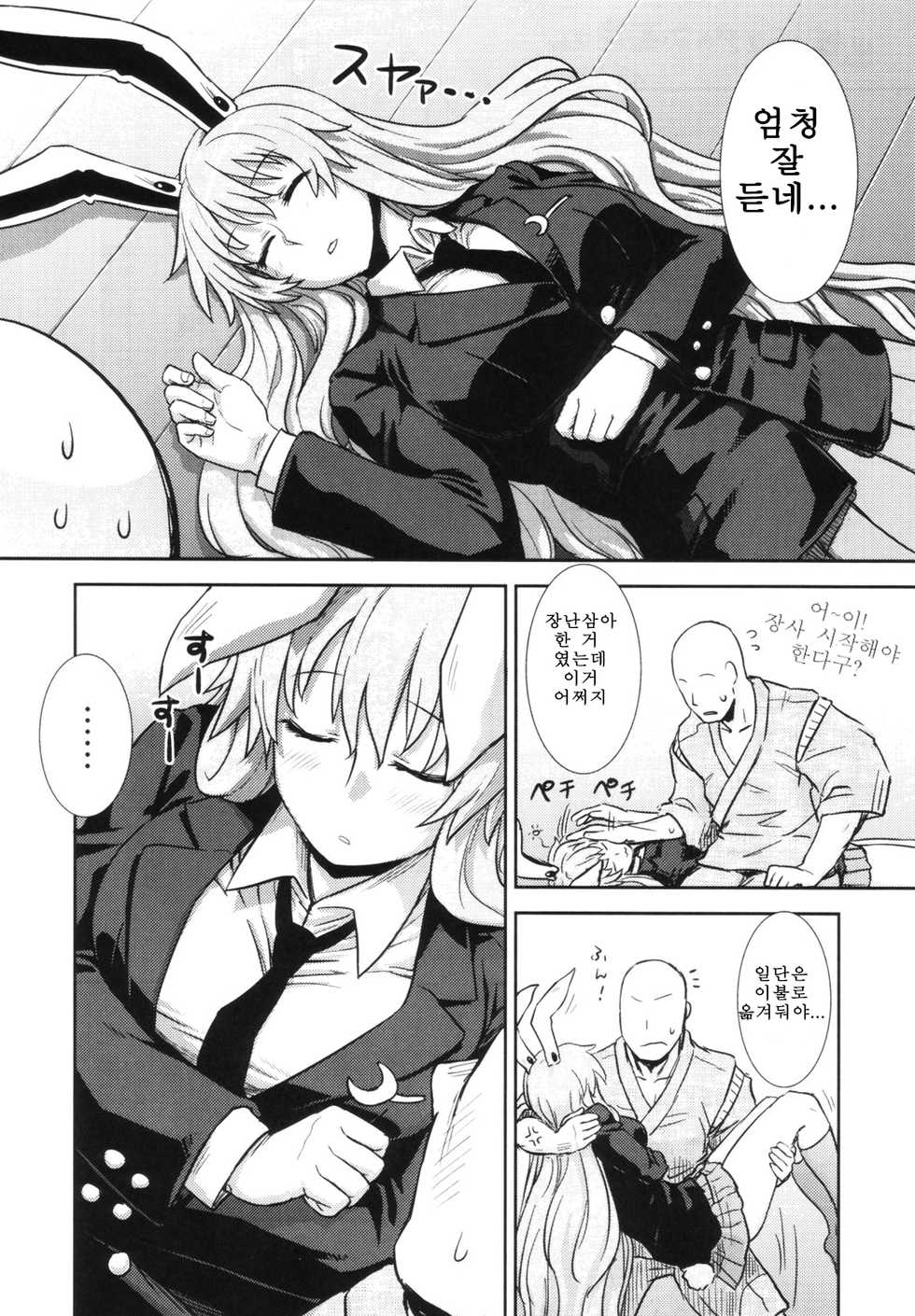 Itou Yuuji 모음집 - Page 36