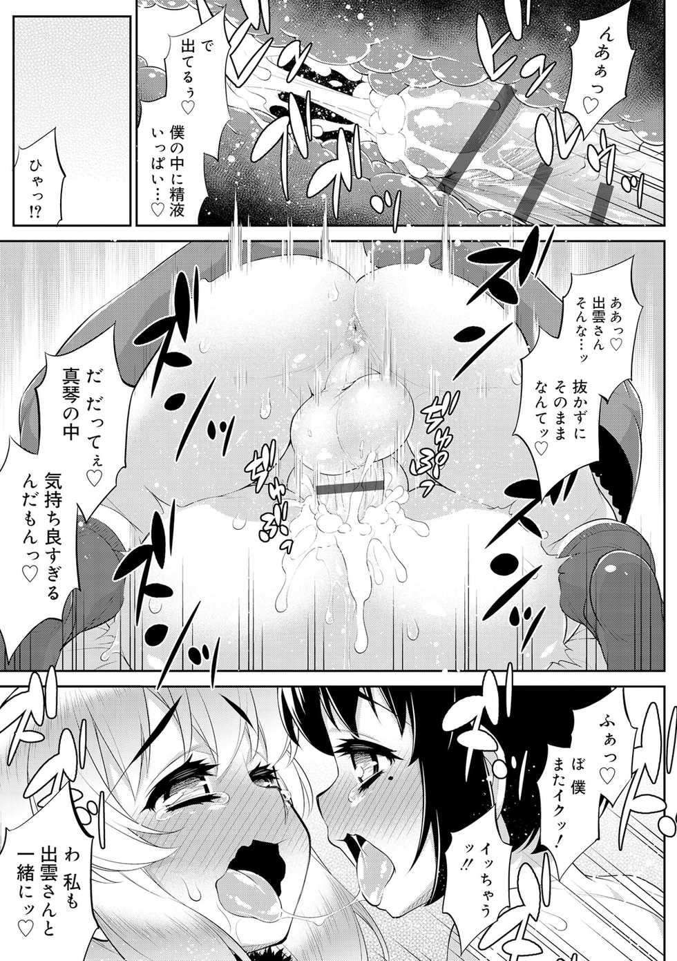[Katou Jun] Mesuiki Otokonoko Switch ♥ [Digital] - Page 11