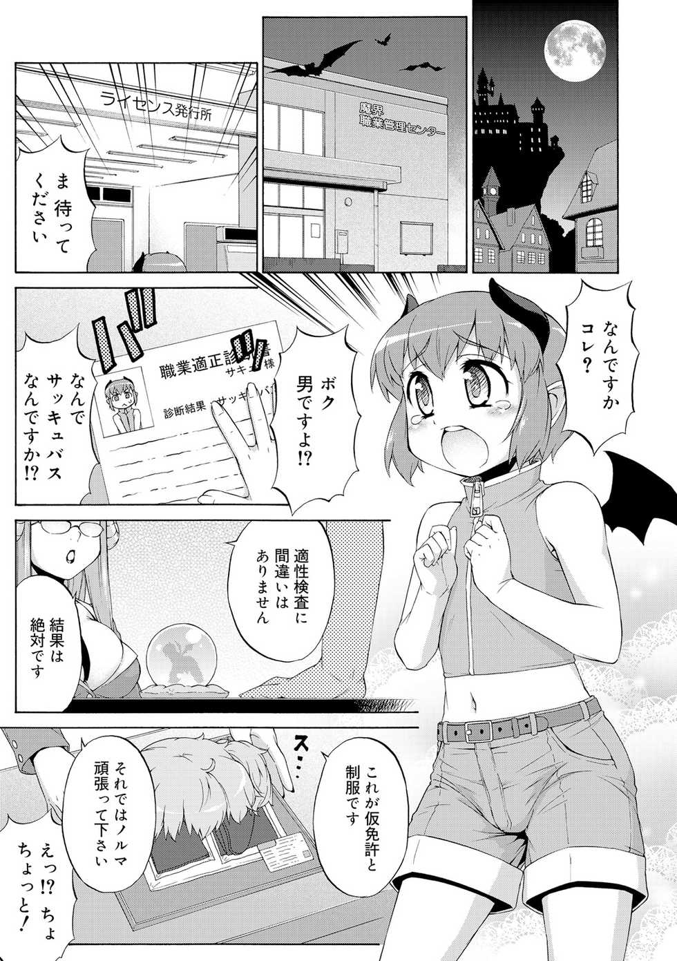 [Katou Jun] Mesuiki Otokonoko Switch ♥ [Digital] - Page 15